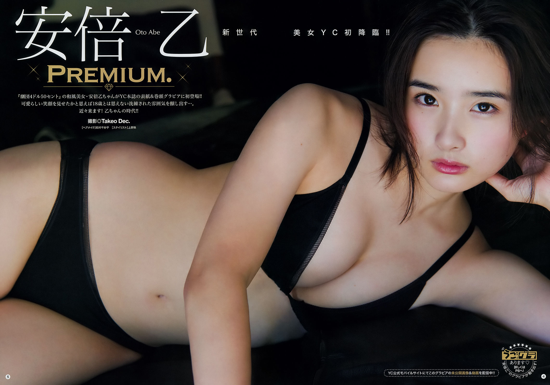 [Young Champion] 2018年No.23 安倍乙 真木しおり/(12P)