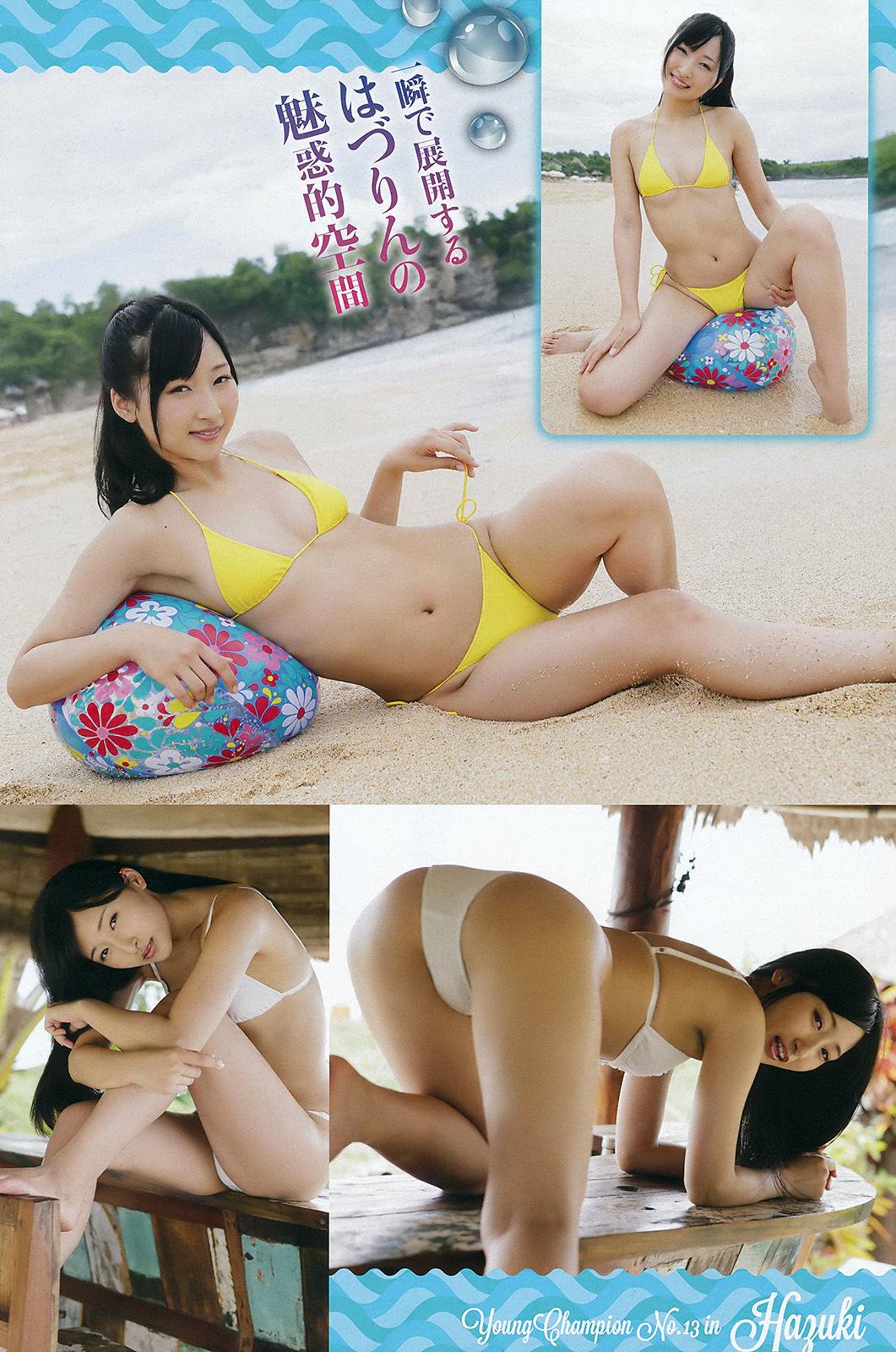 [Young Champion] 2016年No.13 篠崎愛 葉月/(13P)