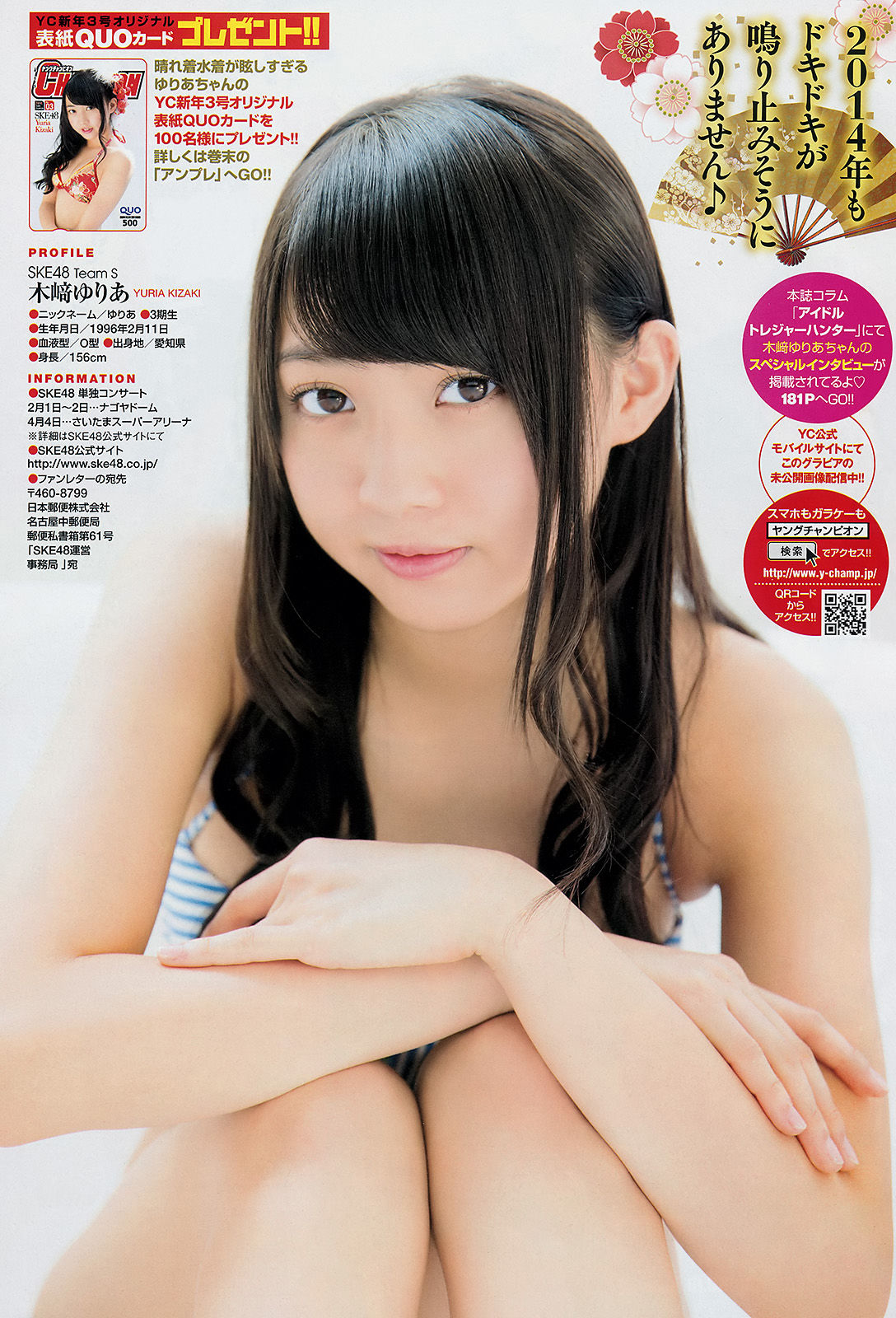 [Young Champion] 2014年No.03 木﨑ゆりあ 橘ゆりか/(15P)