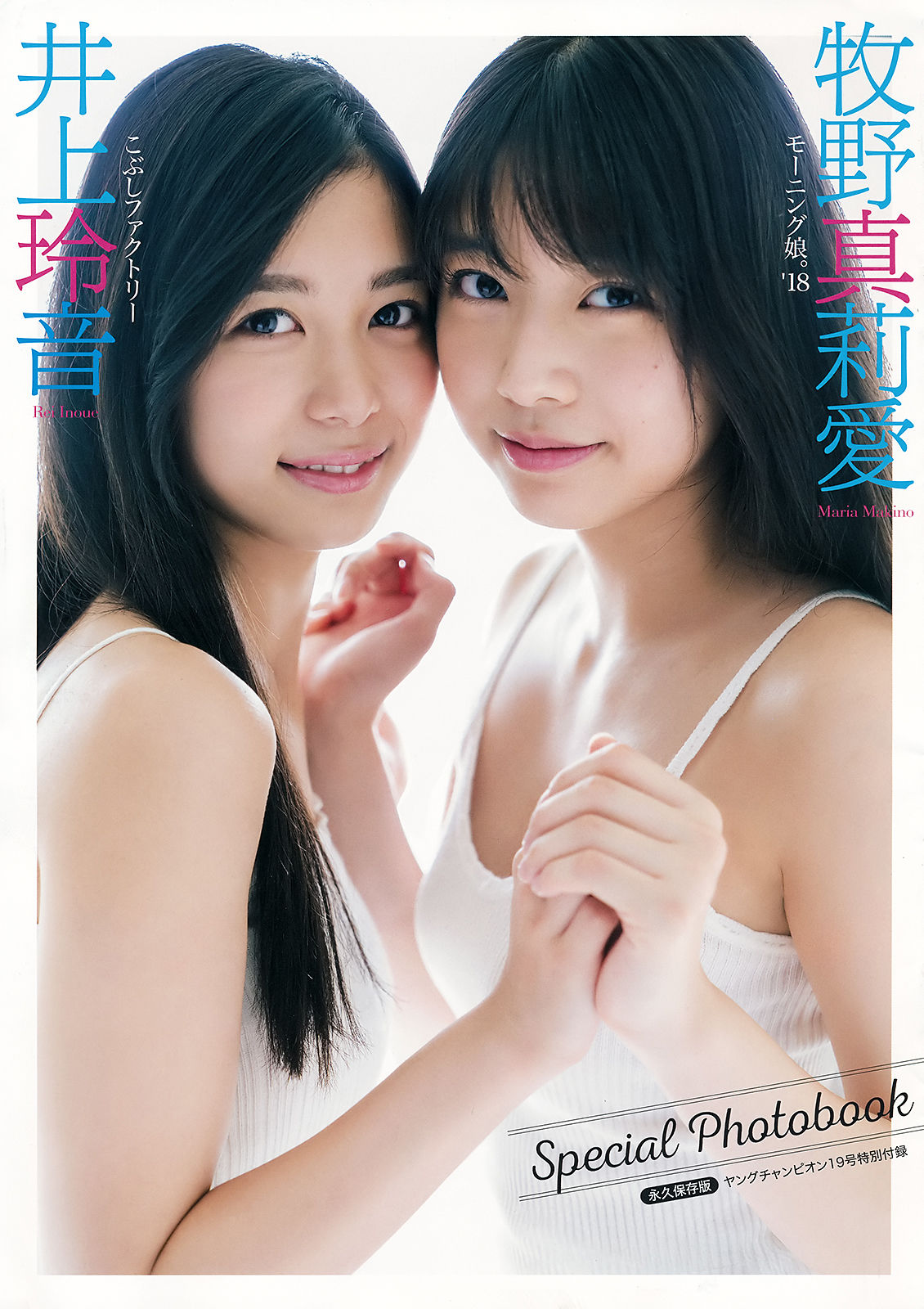 [Young Champion] 2018年No.19 牧野真莉愛 井上玲音 葉月ゆめ/(26P)