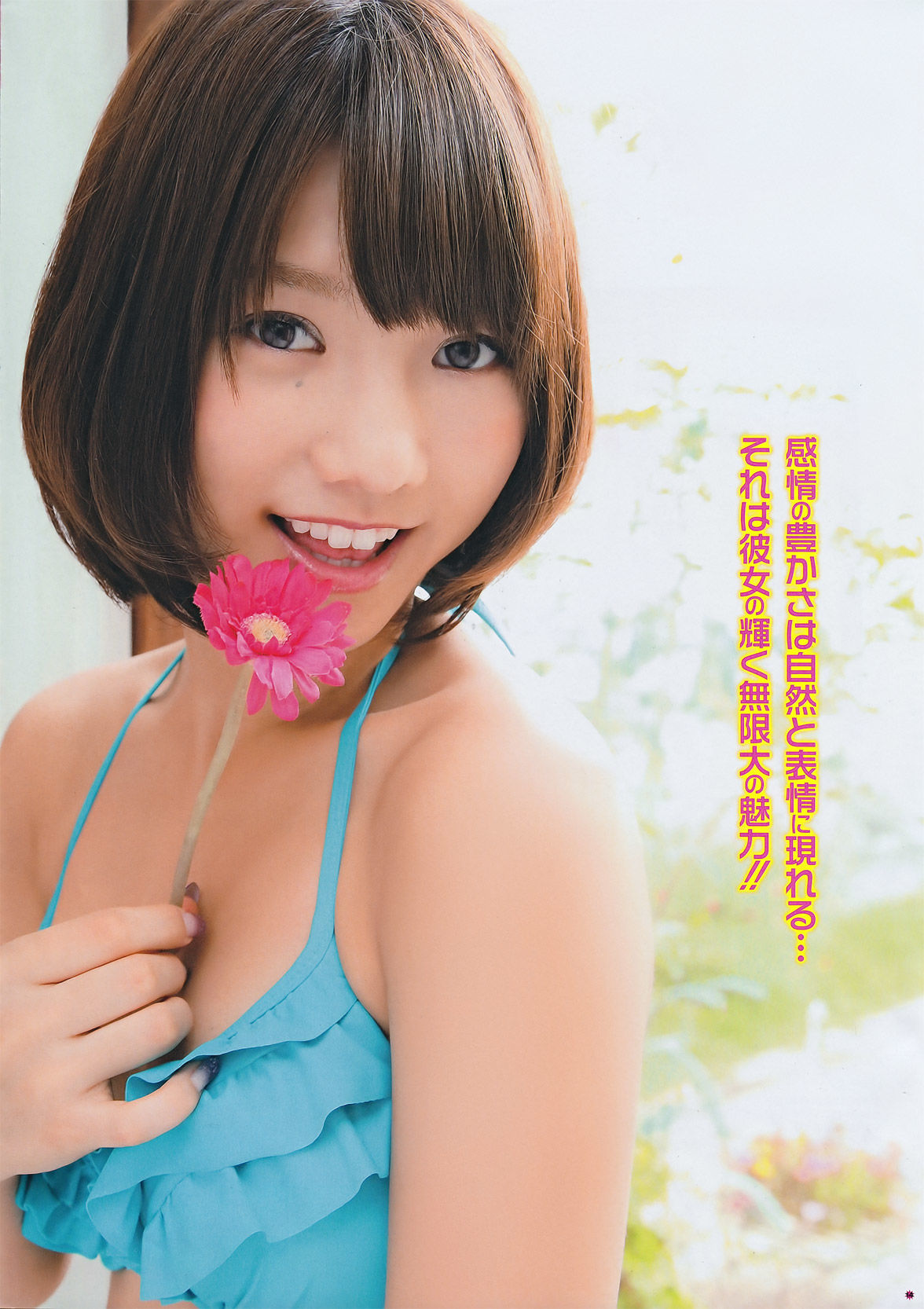 [Young Gangan] 2011年No.21 高城亜樹 吉木りさ 高嶋香帆/(22P)