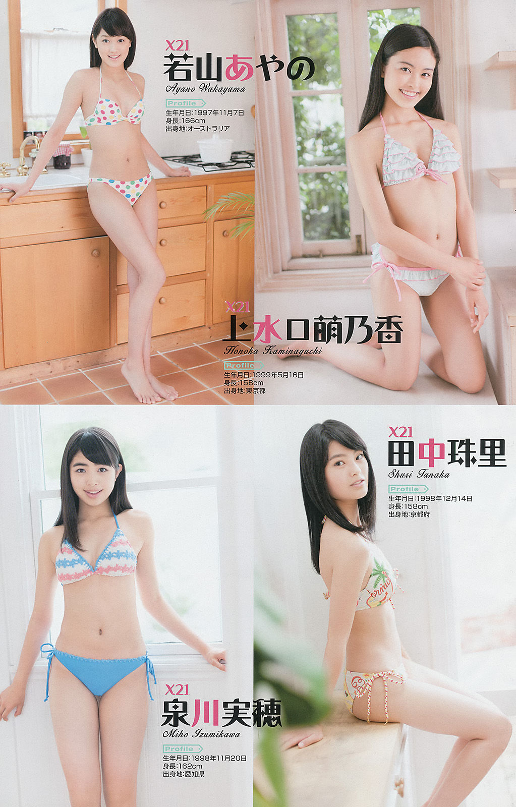 [Young Gangan] 2014年No.15 古畑奈和 X21 山地まり/(25P)