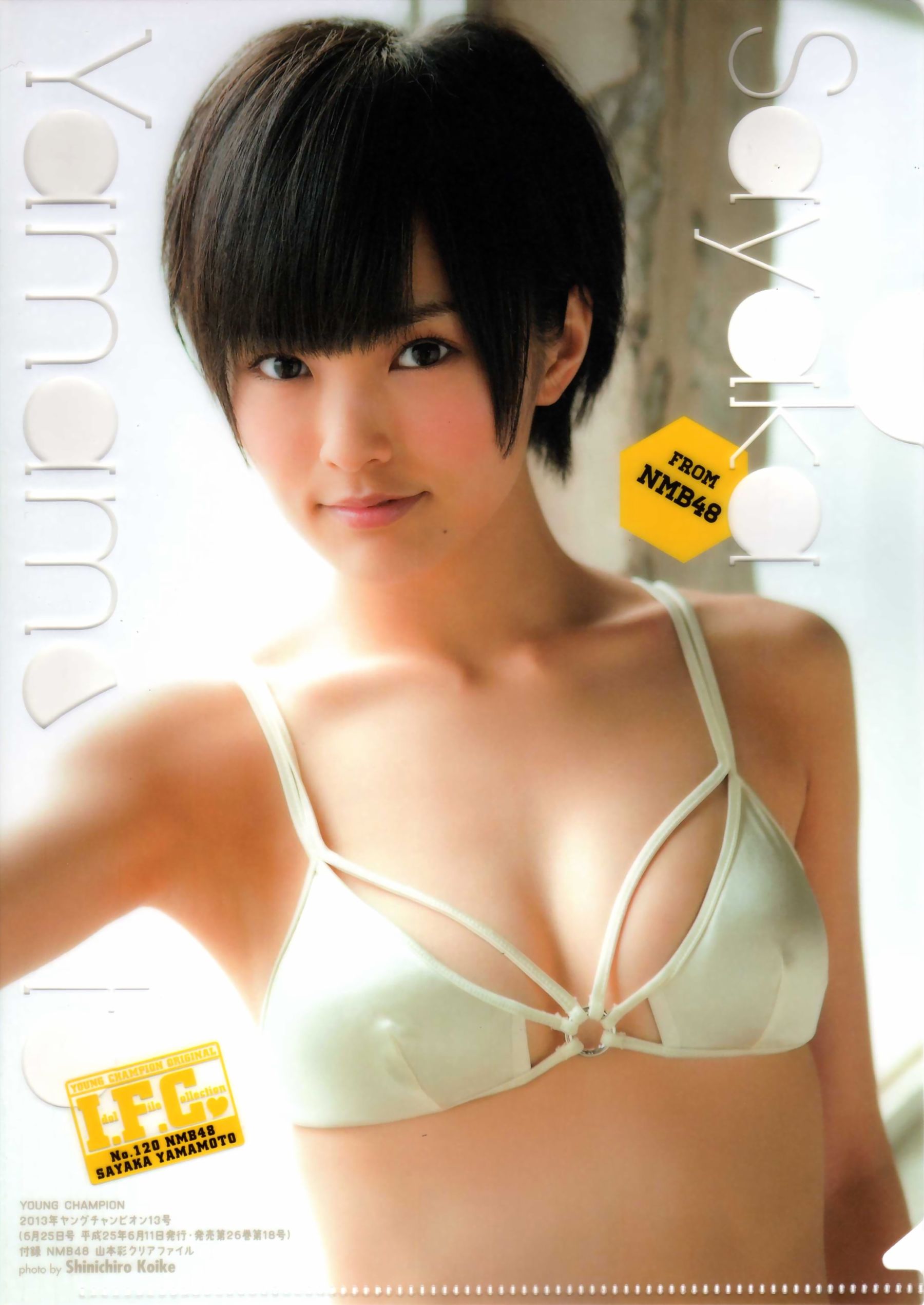 [Young Champion] 2013年No.13 山本彩/(34P)