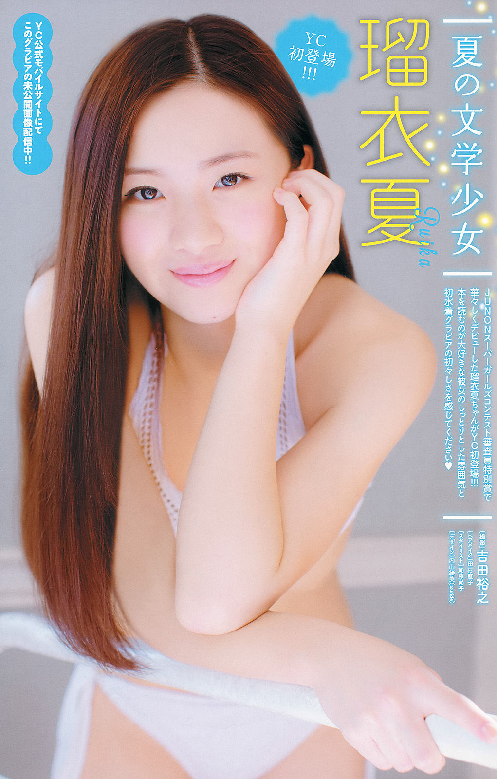 [Young Champion] 2014年No.13 篠崎愛 瑠衣夏/(15P)