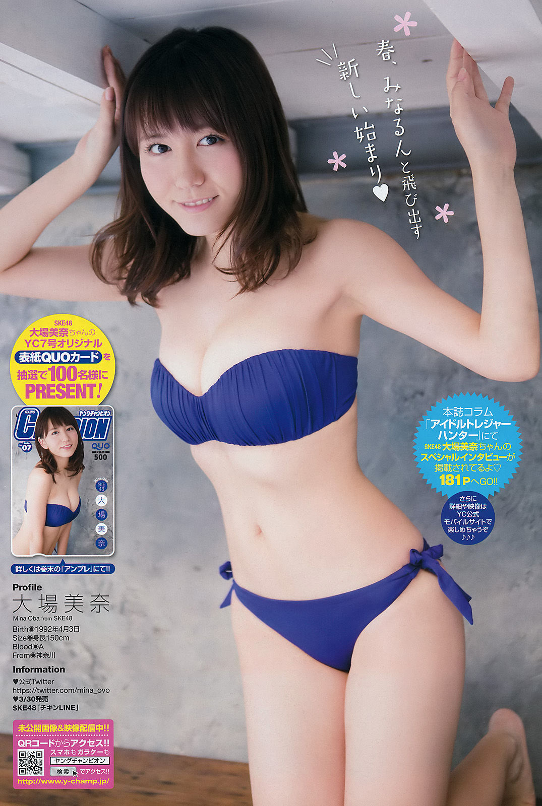 [Young Champion] 2016年No.07 大場美奈 莉音/(16P)