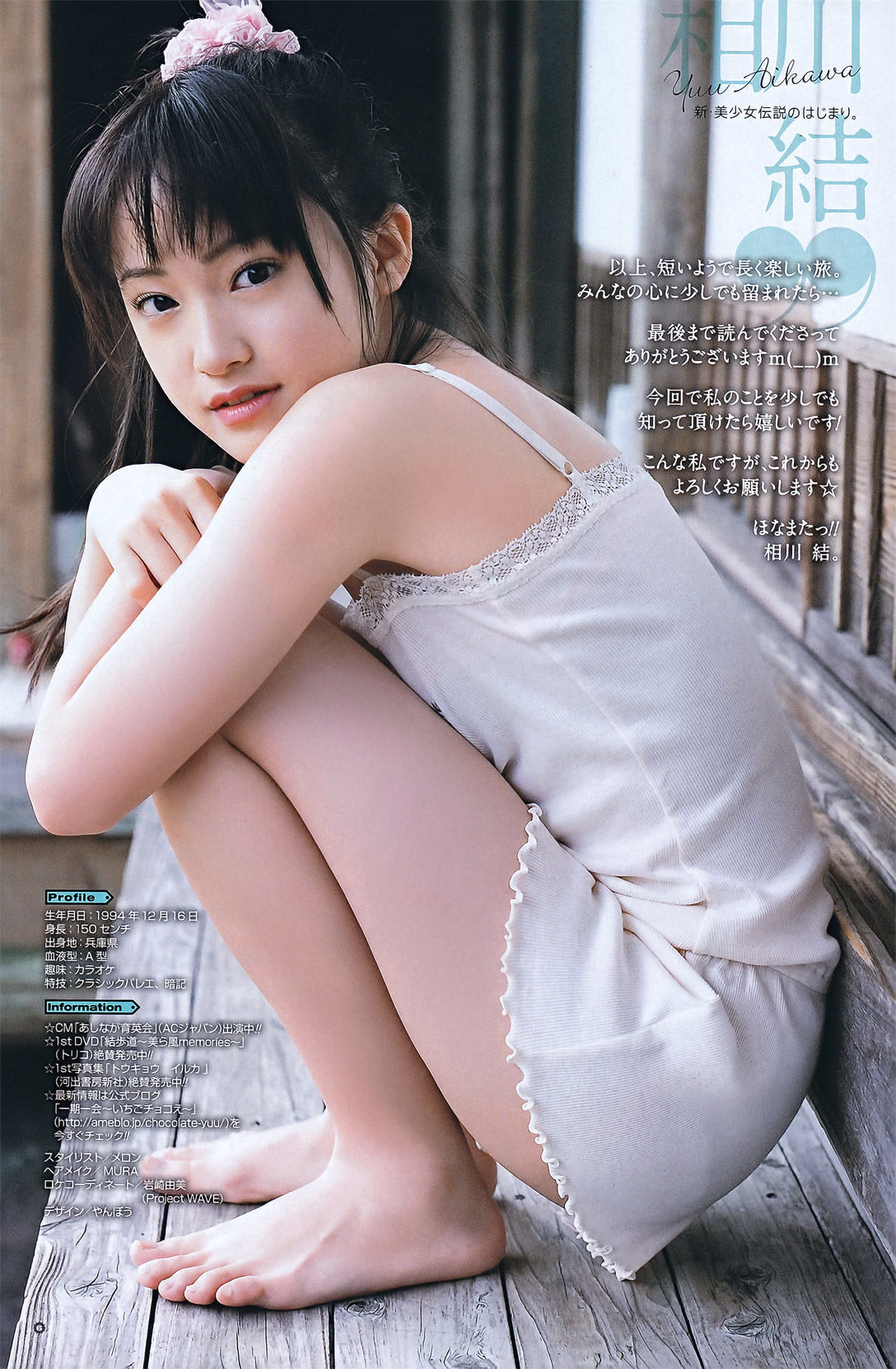 [Young Gangan] 2011年No.13 真野恵里菜 Erina Mano/(17P)