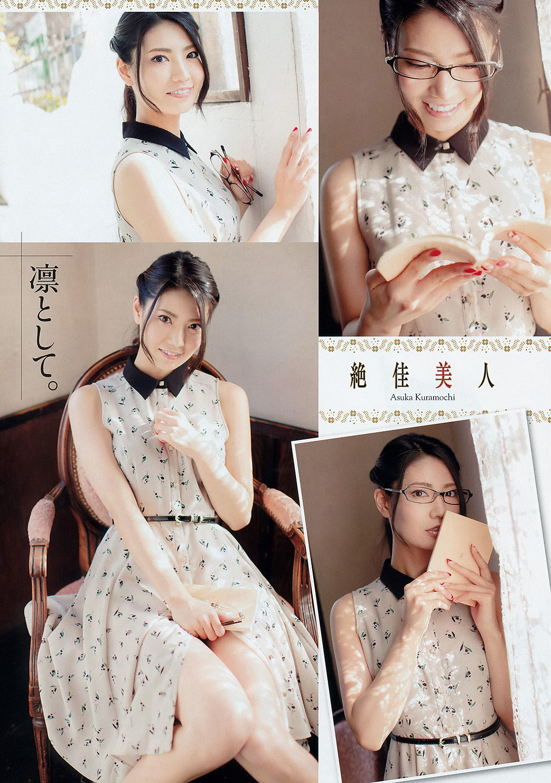 [Young Champion] 2015年No.09 倉持明日香/(16P)