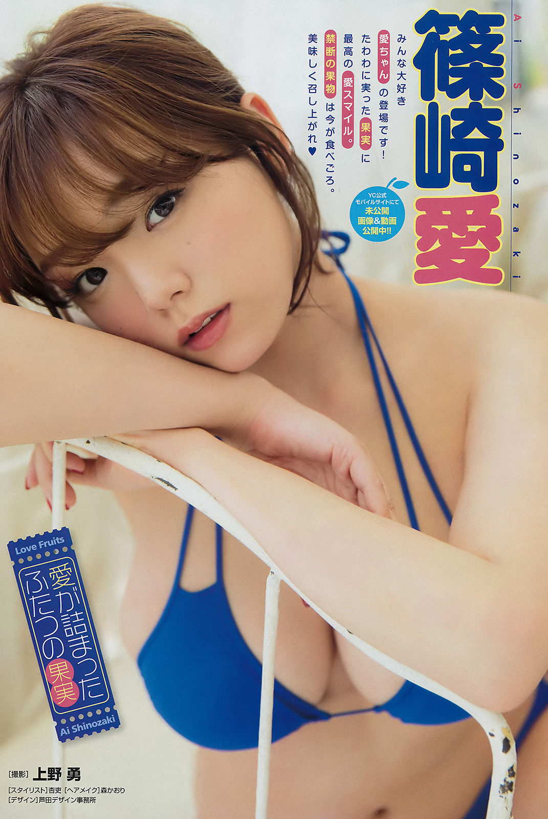 [Young Champion] 2016年No.23 篠崎愛 三浦はづき/(15P)