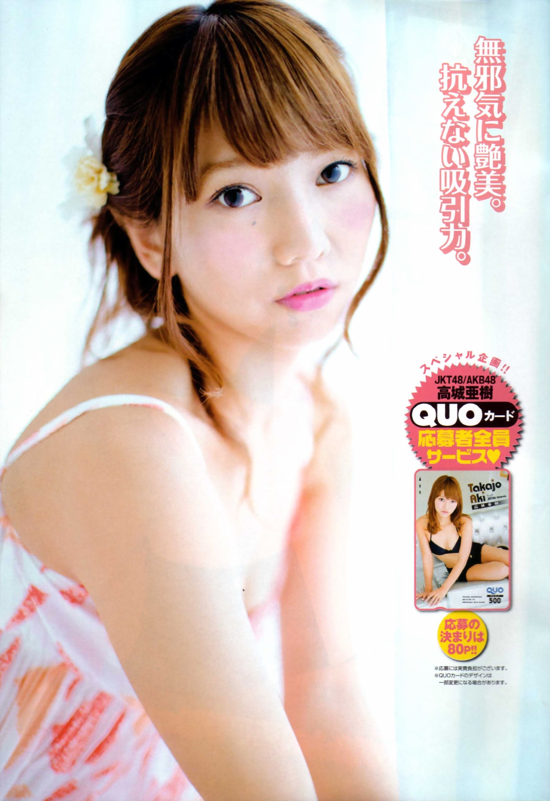 [Young Champion] 2013年No.14 高城亚树/(14P)