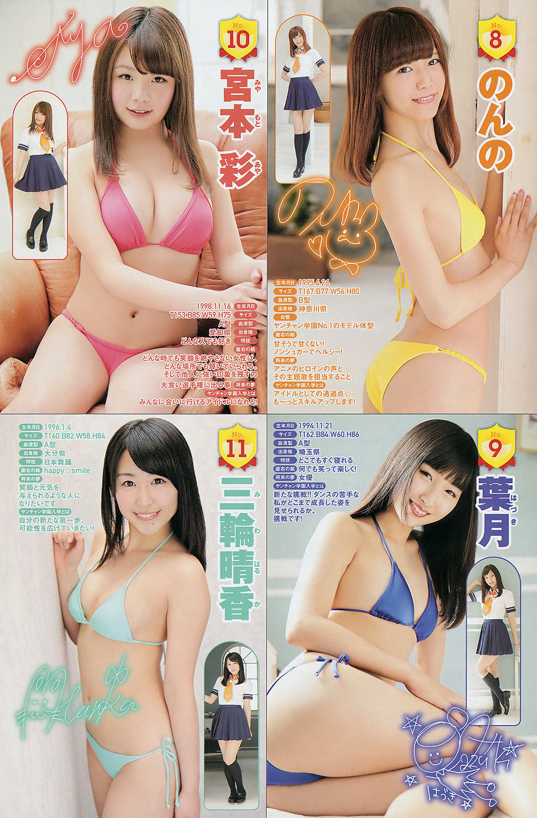 [Young Champion] 2014年No.12 小田島渚 橋本楓 百瀬美鈴/(17P)