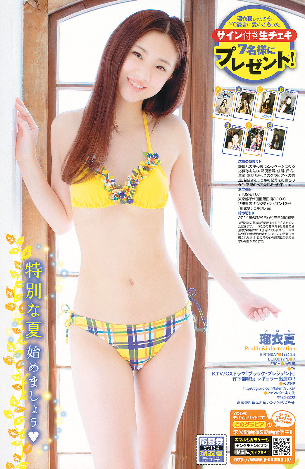 [Young Champion] 2014年No.13 篠崎愛 瑠衣夏/(15P)