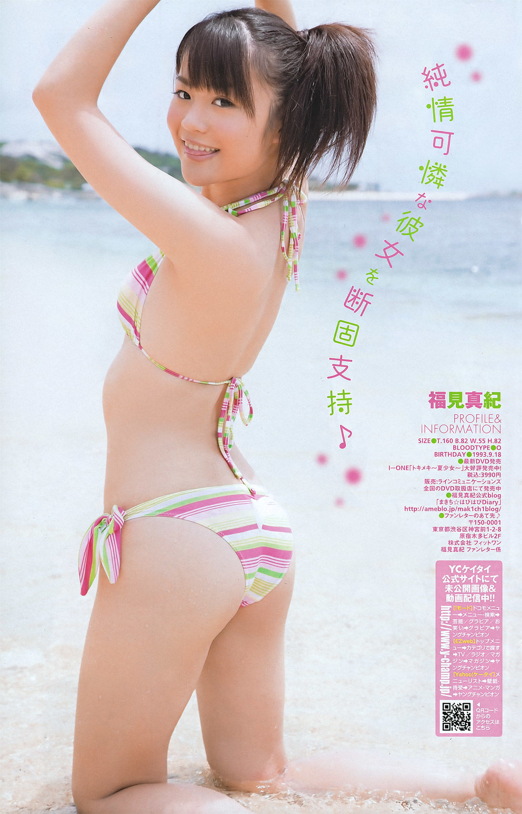 [Young Champion] 2011年No.20 菅原梨央 堀川美加子 松嶋ののか/(14P)