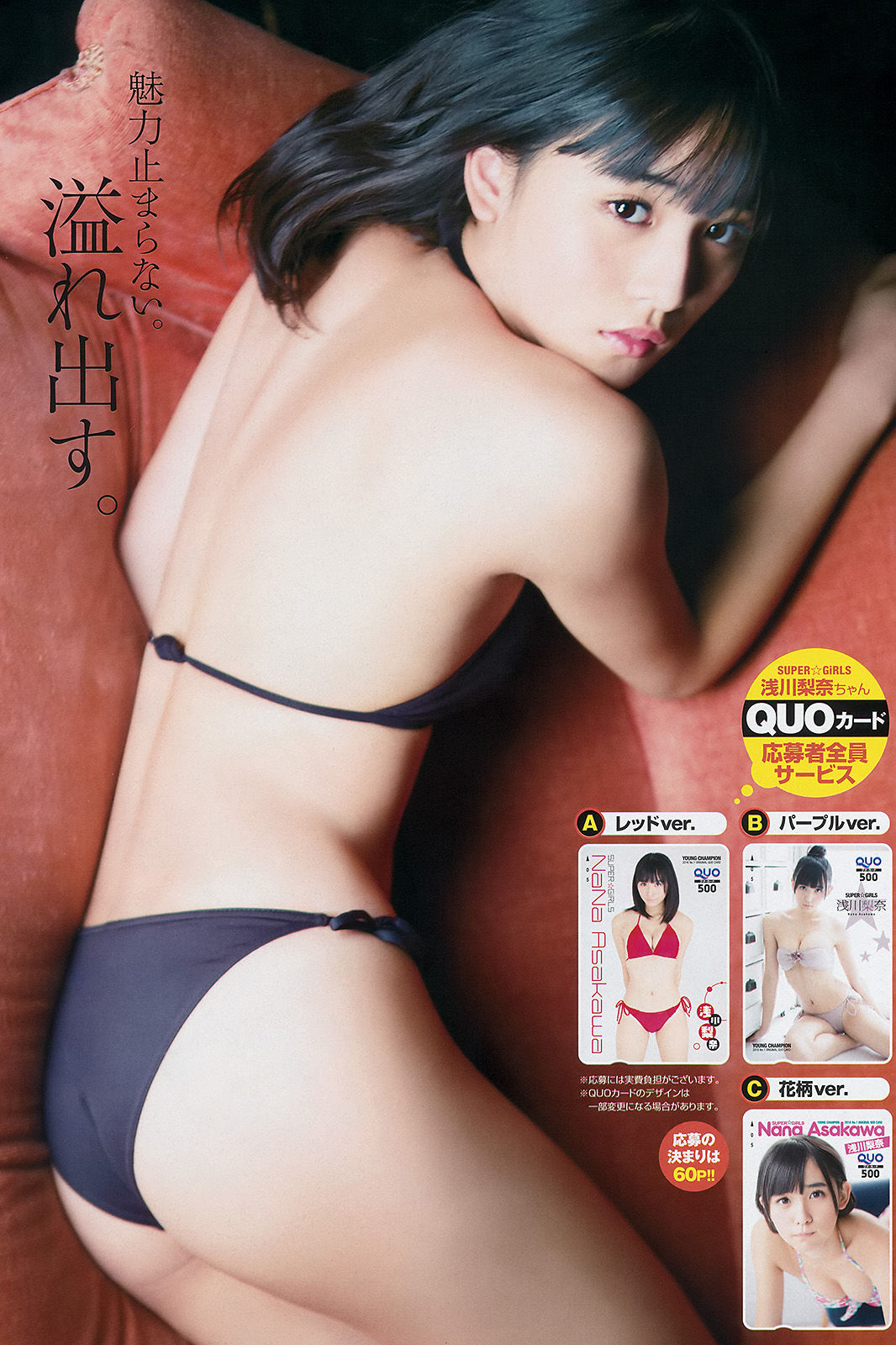 [Young Champion] 2016年No.01 浅川梨奈 金子理江/(15P)