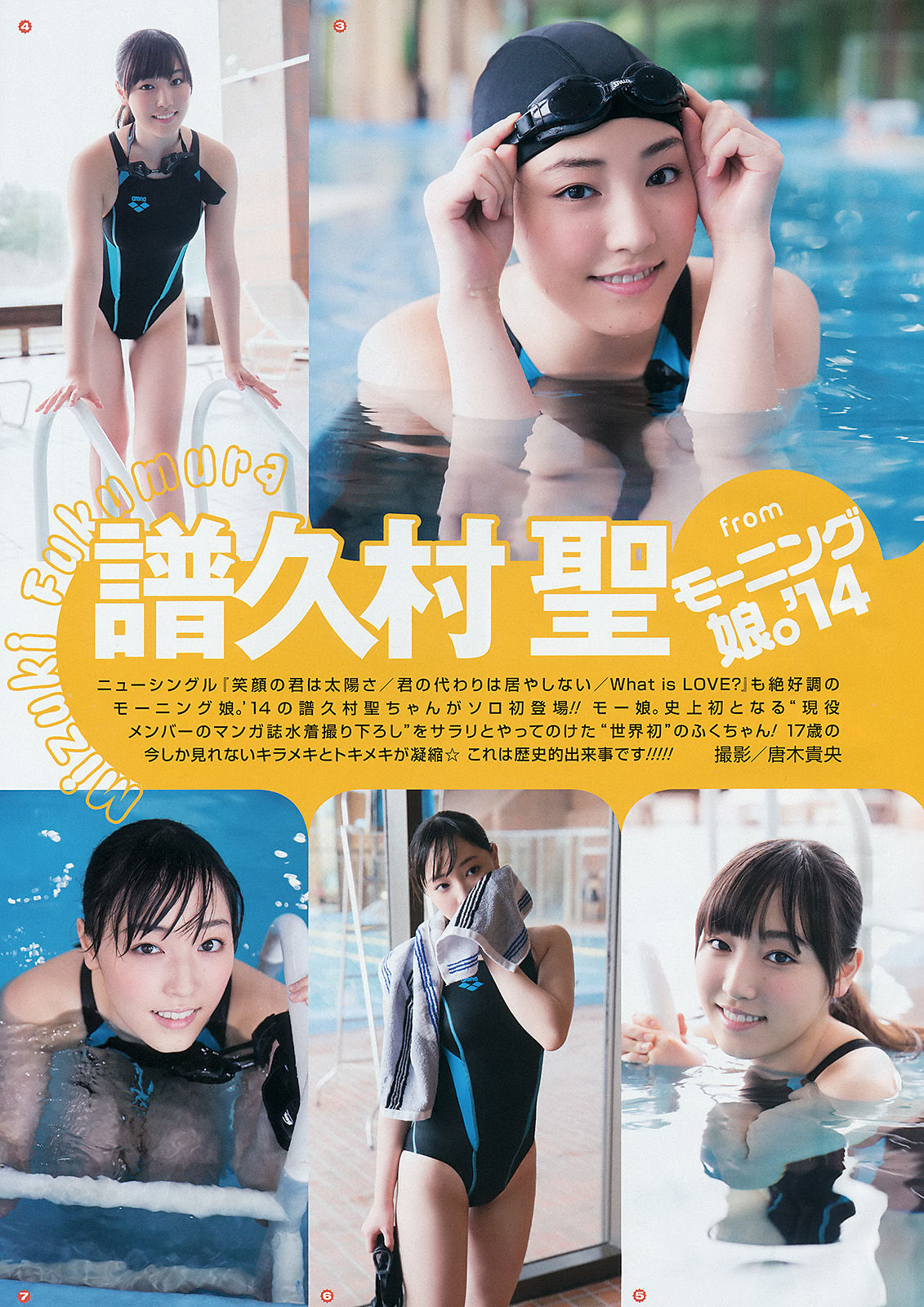 [Young Gangan] 2014年No.04 譜久村聖 桜井玲香/(19P)