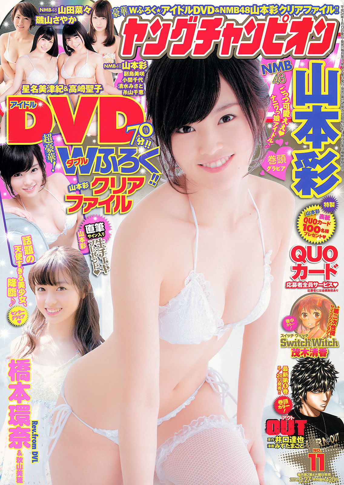 [Young Champion] 2014年No.11 山本彩 橋本環奈 秋山美穂/(15P)