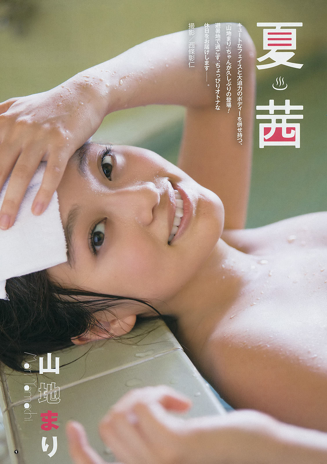 [Young Gangan] 2014年No.15 古畑奈和 X21 山地まり/(25P)