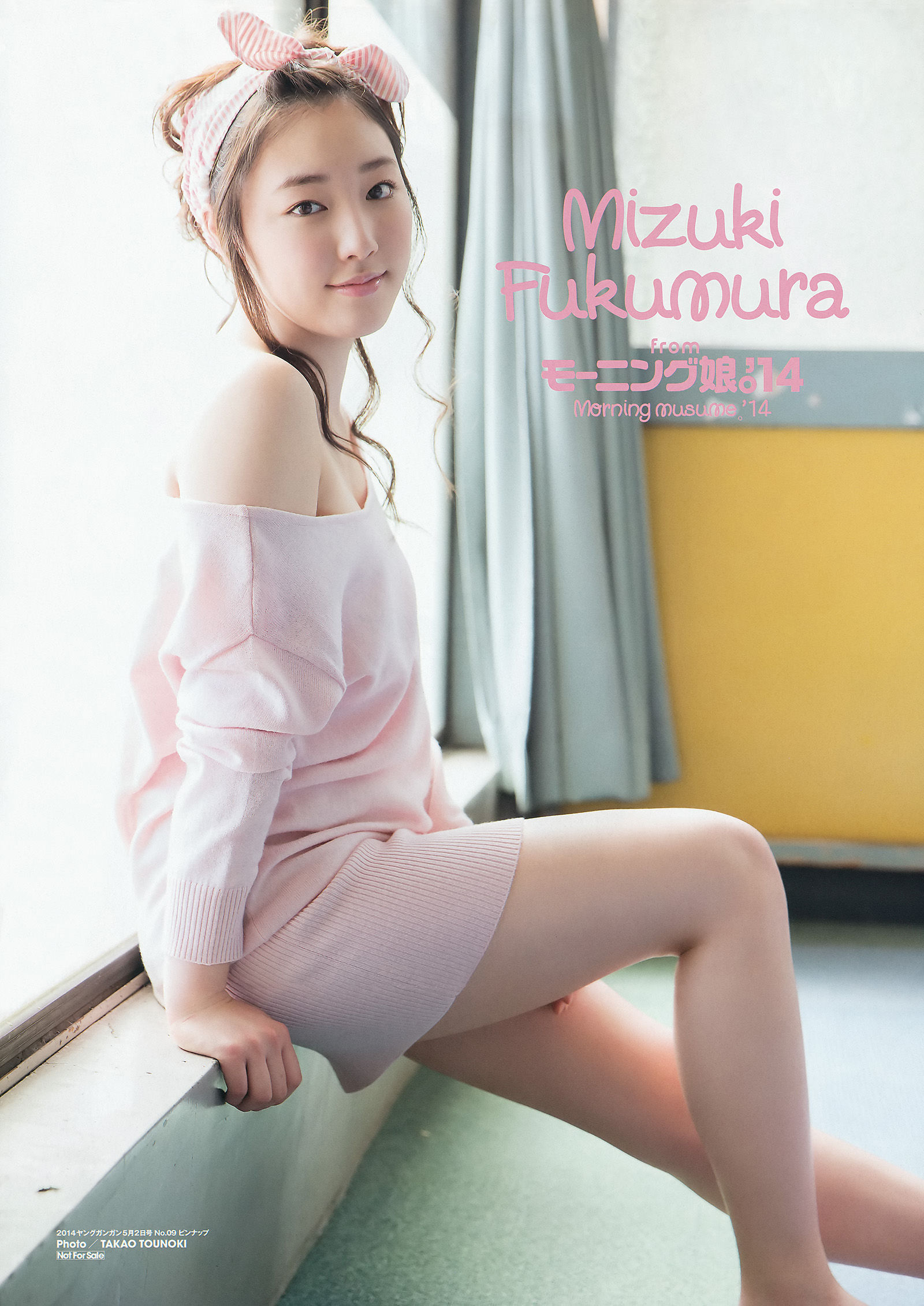 [Young Gangan] 2014年No.09 譜久村聖 山中知恵/(16P)