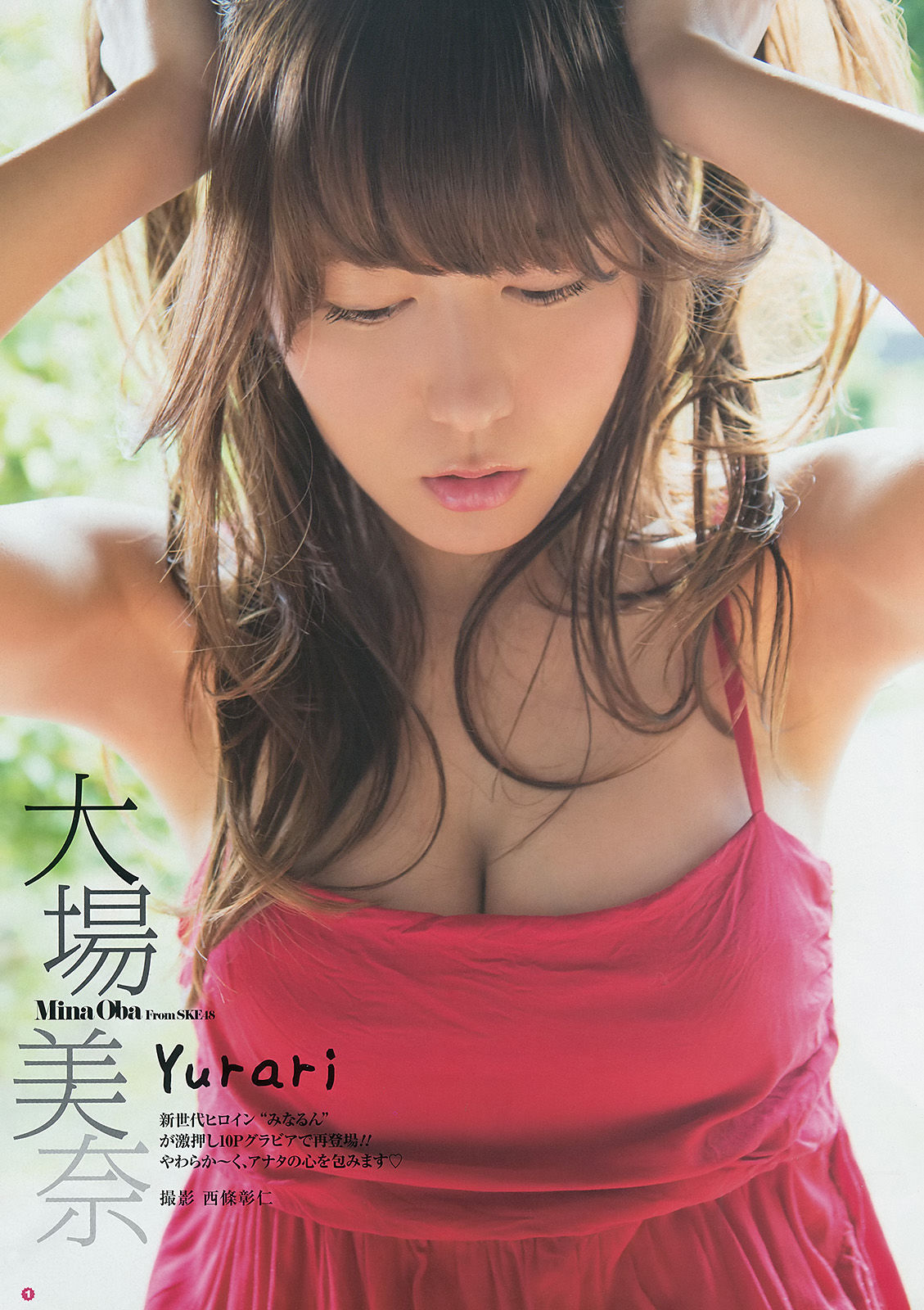 [Young Gangan] 2014年No.11 大場美奈 永尾まりや 佐藤麗奈/(17P)