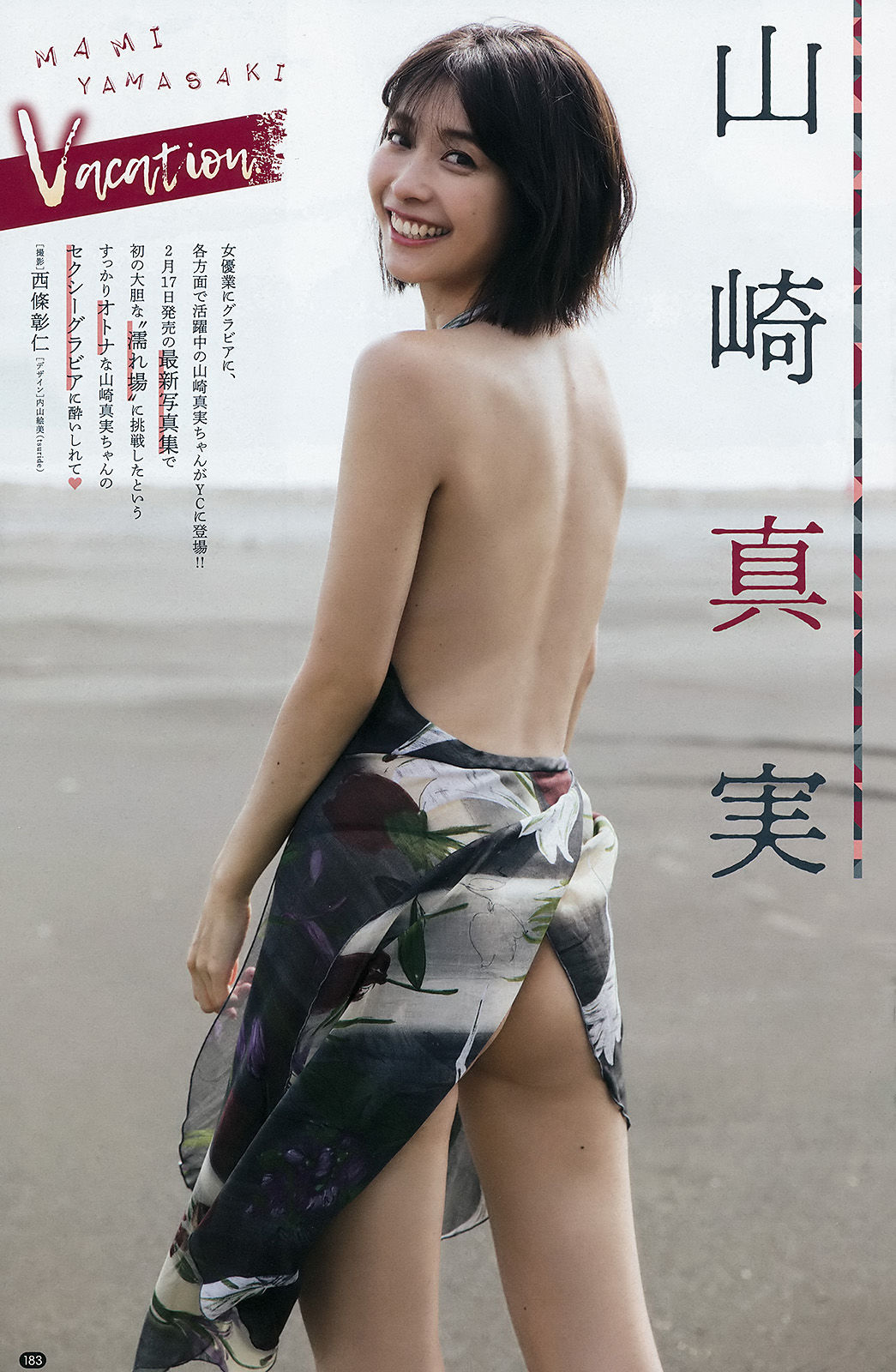 [Young Champion] 2018年No.05 田中美久 山崎真実/(14P)