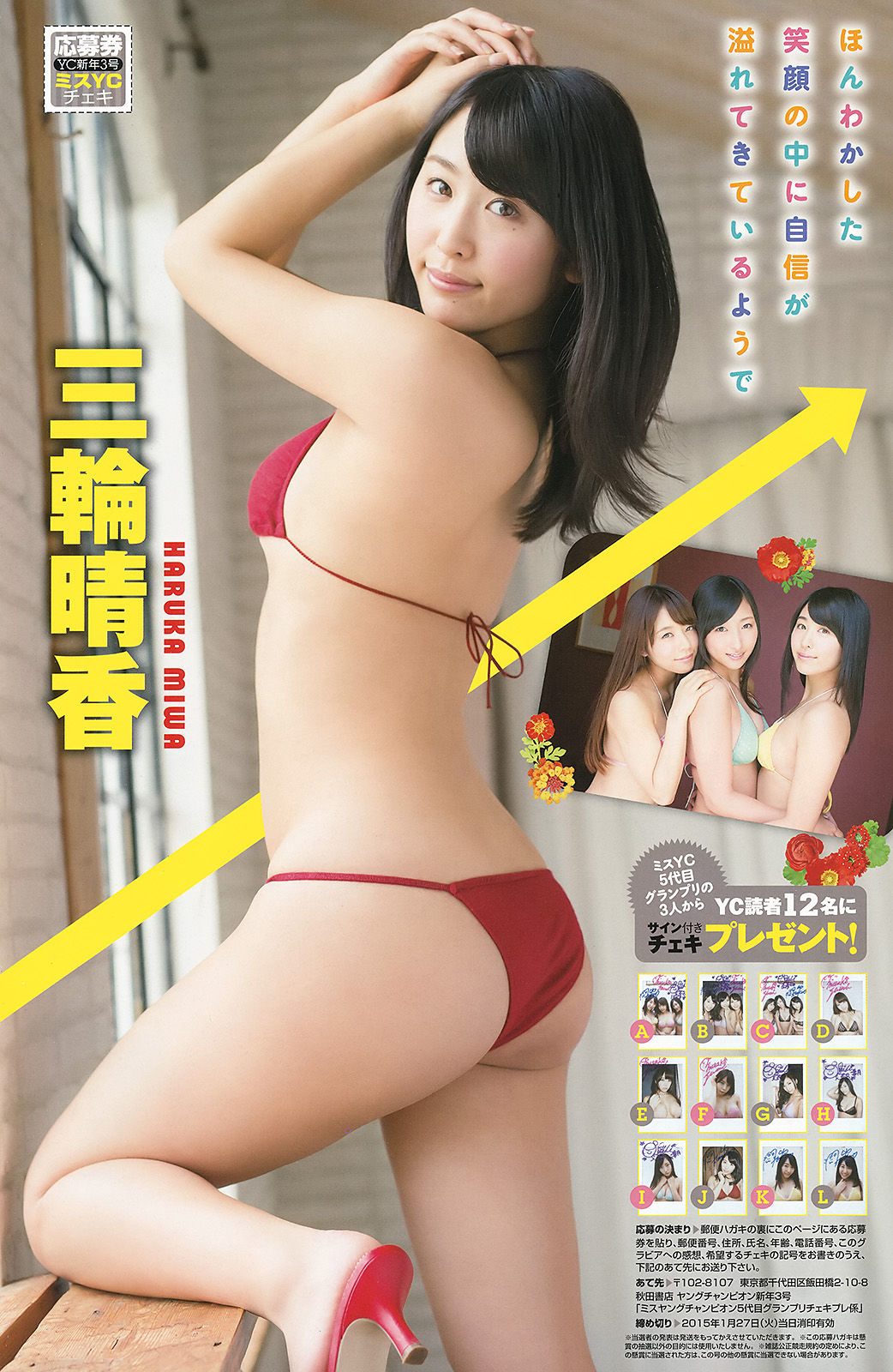 [Young Champion] 2015年No.03 山本彩 和泉美沙希 葉月 三輪晴香/(15P)