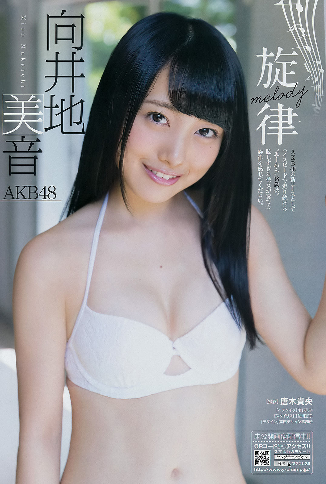 [Young Champion] 2016年No.22 向井地美音 和地つかさ/(15P)