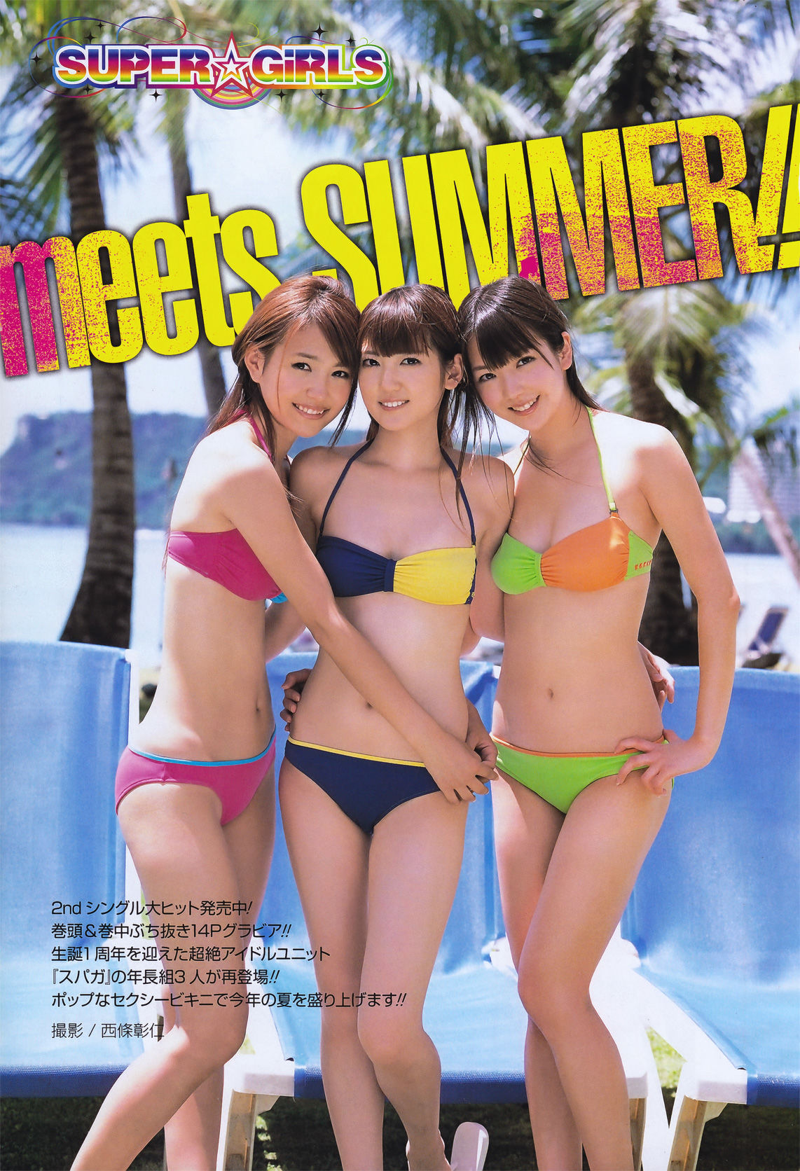 [Young Gangan] 2011年No.14 SUPER☆GiRLS 桃瀬美咲/(21P)