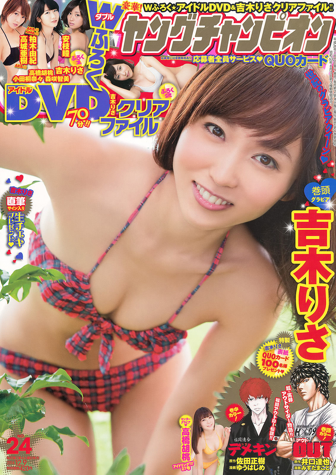 [Young Champion] 2014年No.24 吉木りさ 高橋胡桃/(15P)