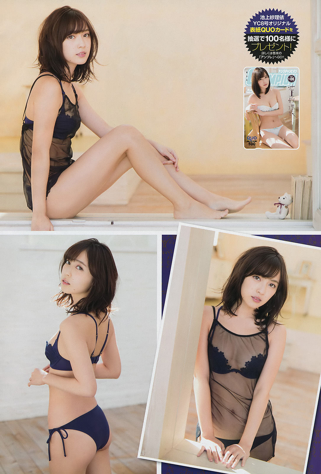 [Young Champion] 2017年No.08 池上紗理依/(16P)