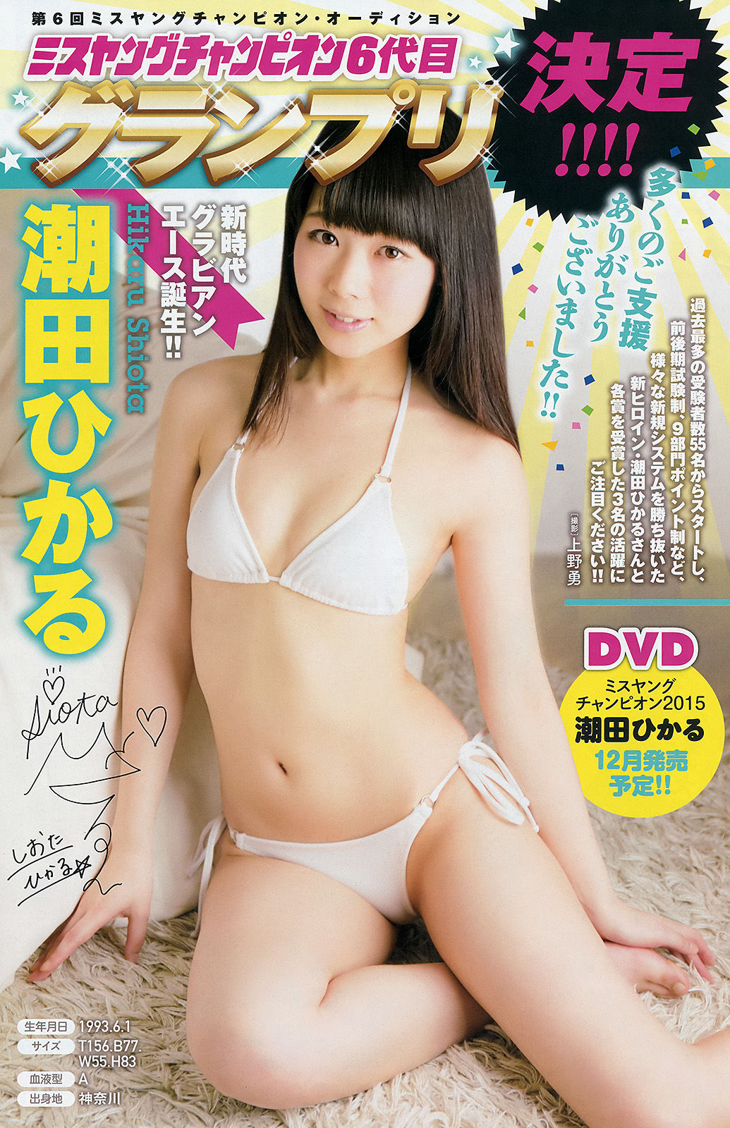 [Young Champion] 2015年No.18 安枝瞳 宇野結香/(19P)