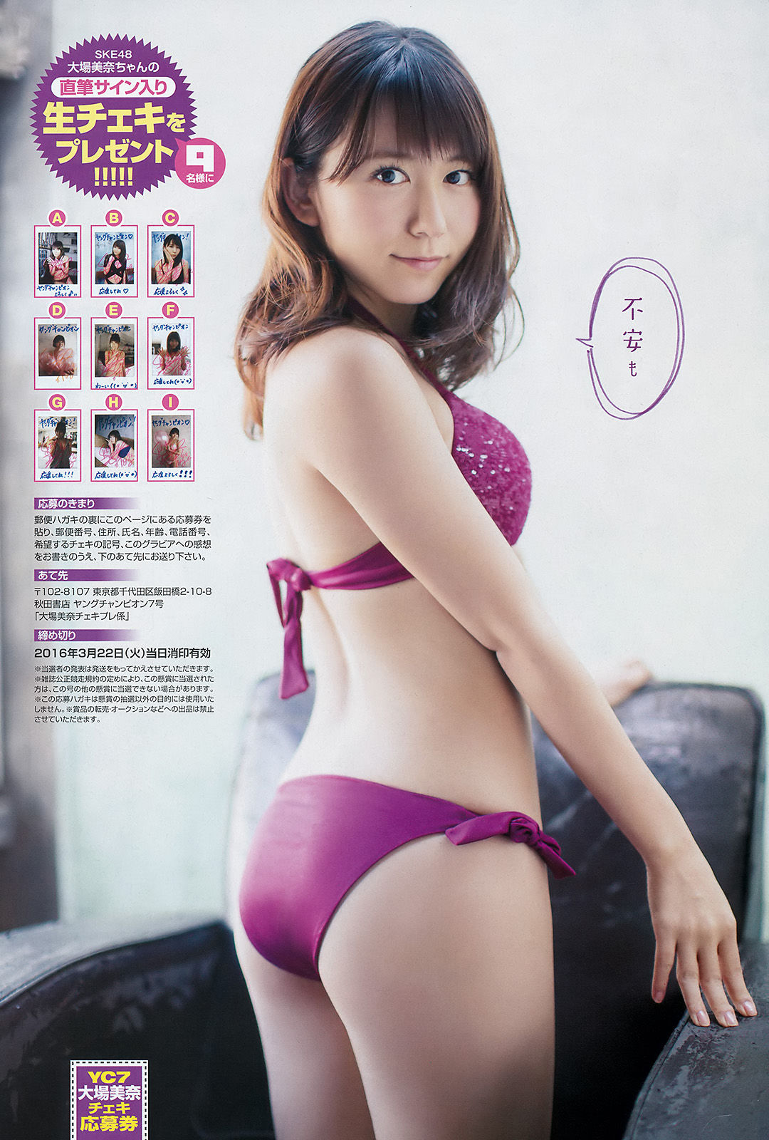 [Young Champion] 2016年No.07 大場美奈 莉音/(16P)