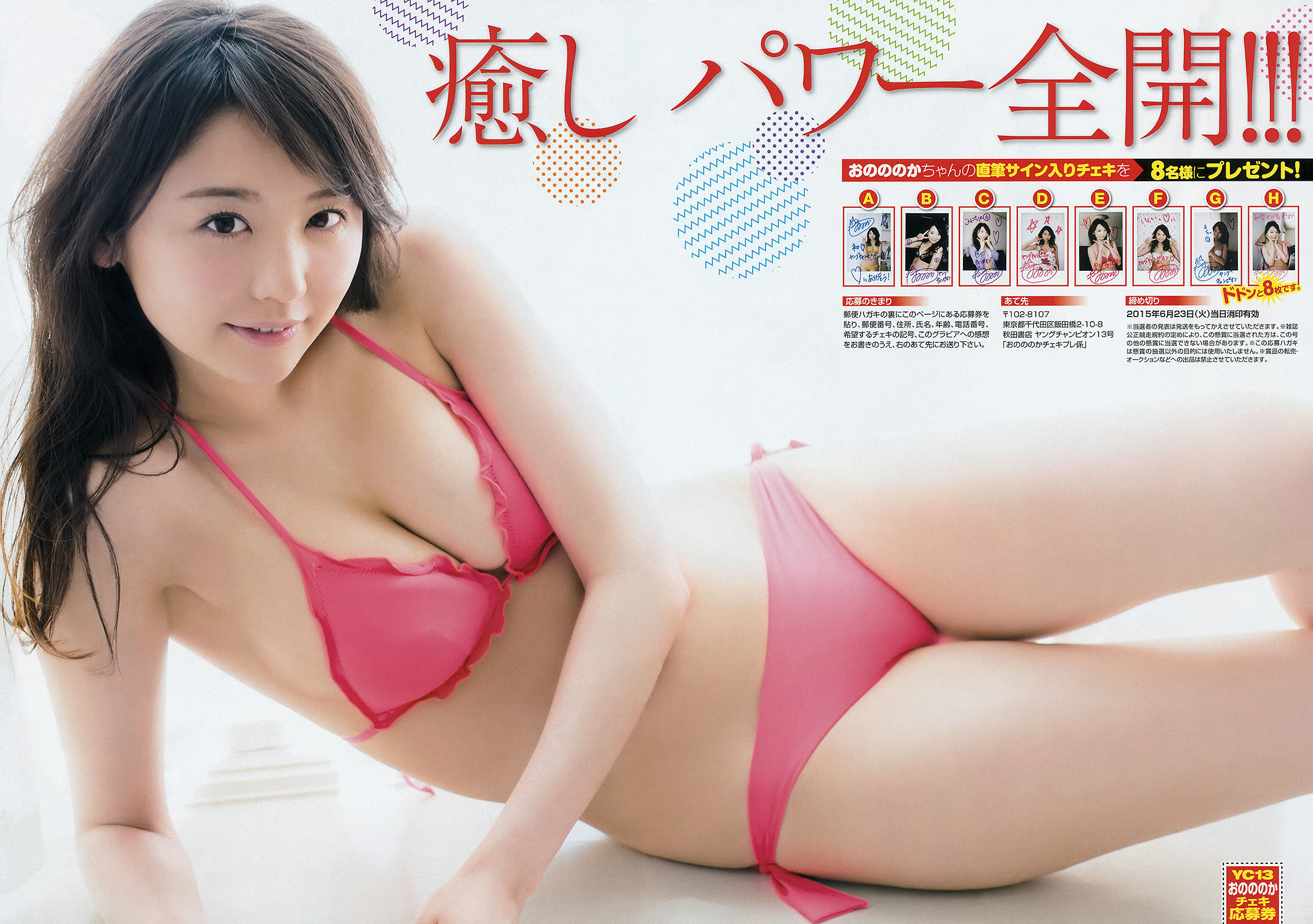 [Young Champion] 2015年No.13 おのののか 橋本梨菜/(16P)