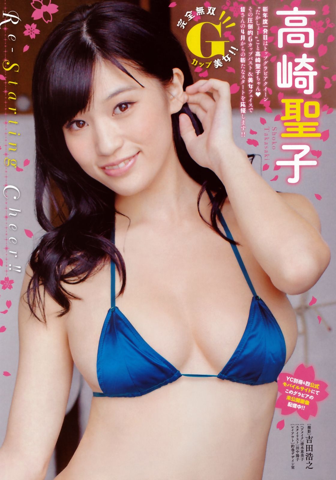 [Young Champion Extra] 2015年No.05 高崎聖子 東森美和/(24P)