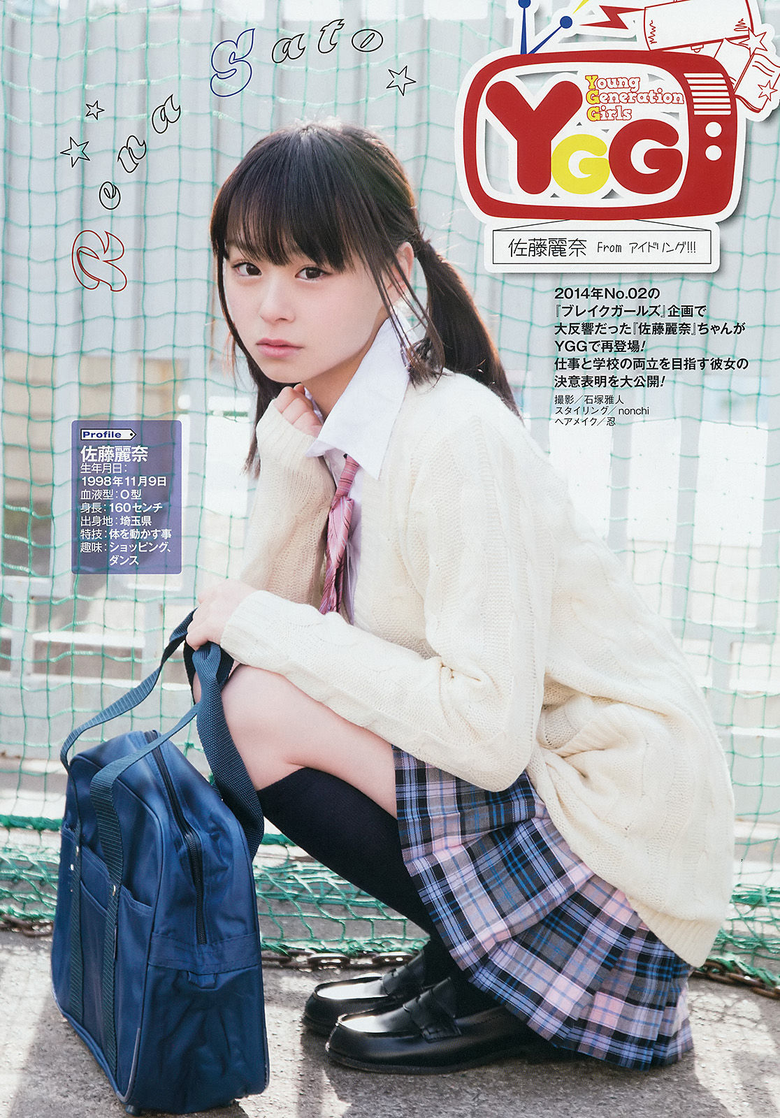 [Young Gangan] 2014年No.11 大場美奈 永尾まりや 佐藤麗奈/(17P)