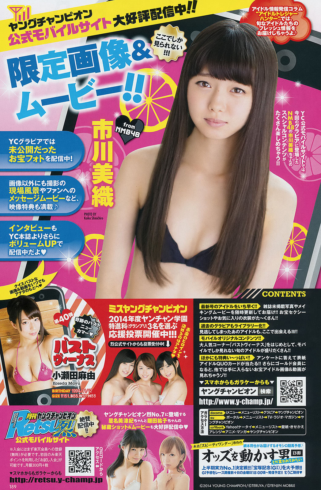 [Young Champion] 2014年No.14 市川美織 X21/(15P)