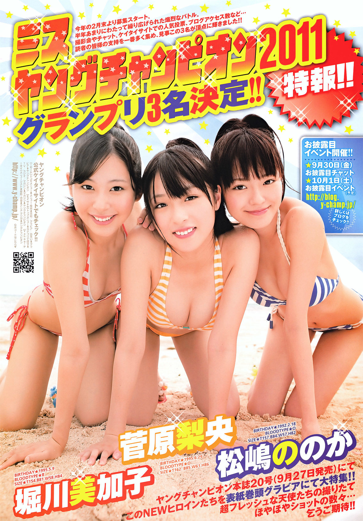 [Young Champion Retsu] 2011年No.10 吉木りさ 堀川美加子 菅原梨央 松嶋ののか/(10P)