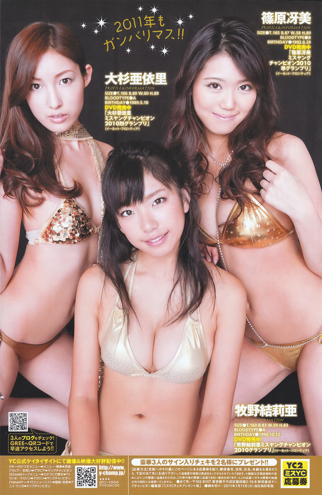 [Young Champion] 2011年No.02 松井玲奈 松井珠理奈/(14P)