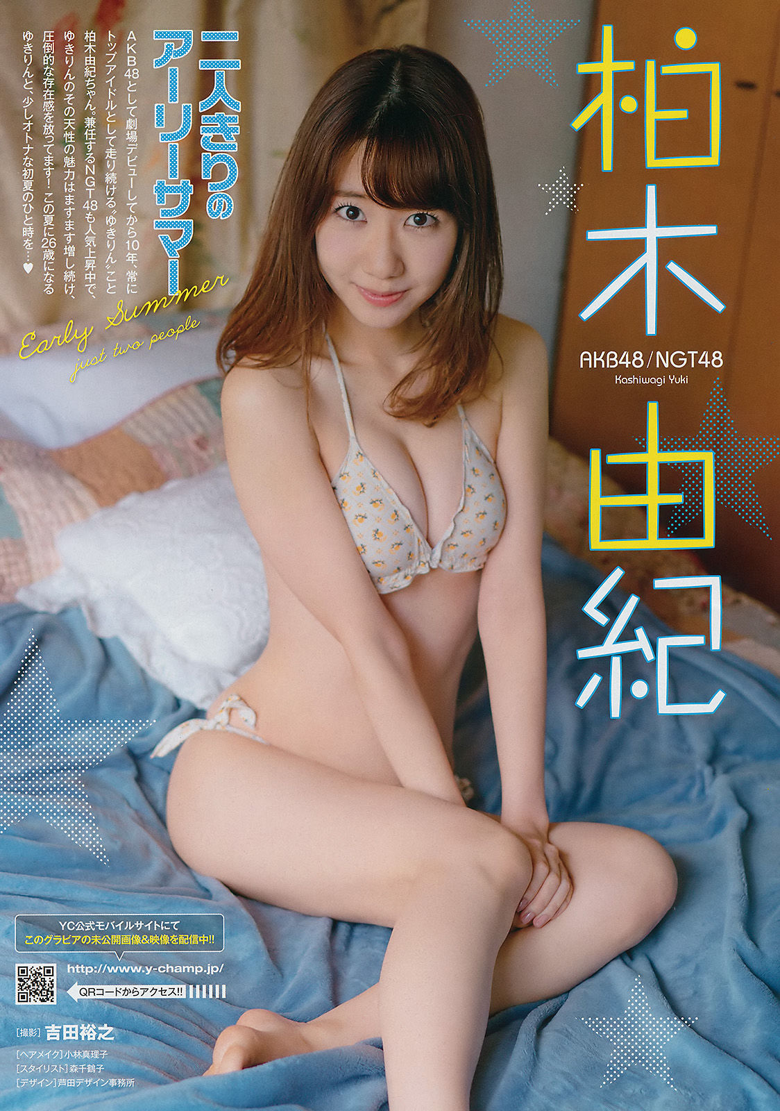 [Young Champion] 2017年No.13 柏木由紀 中﨑絵梨奈/(12P)