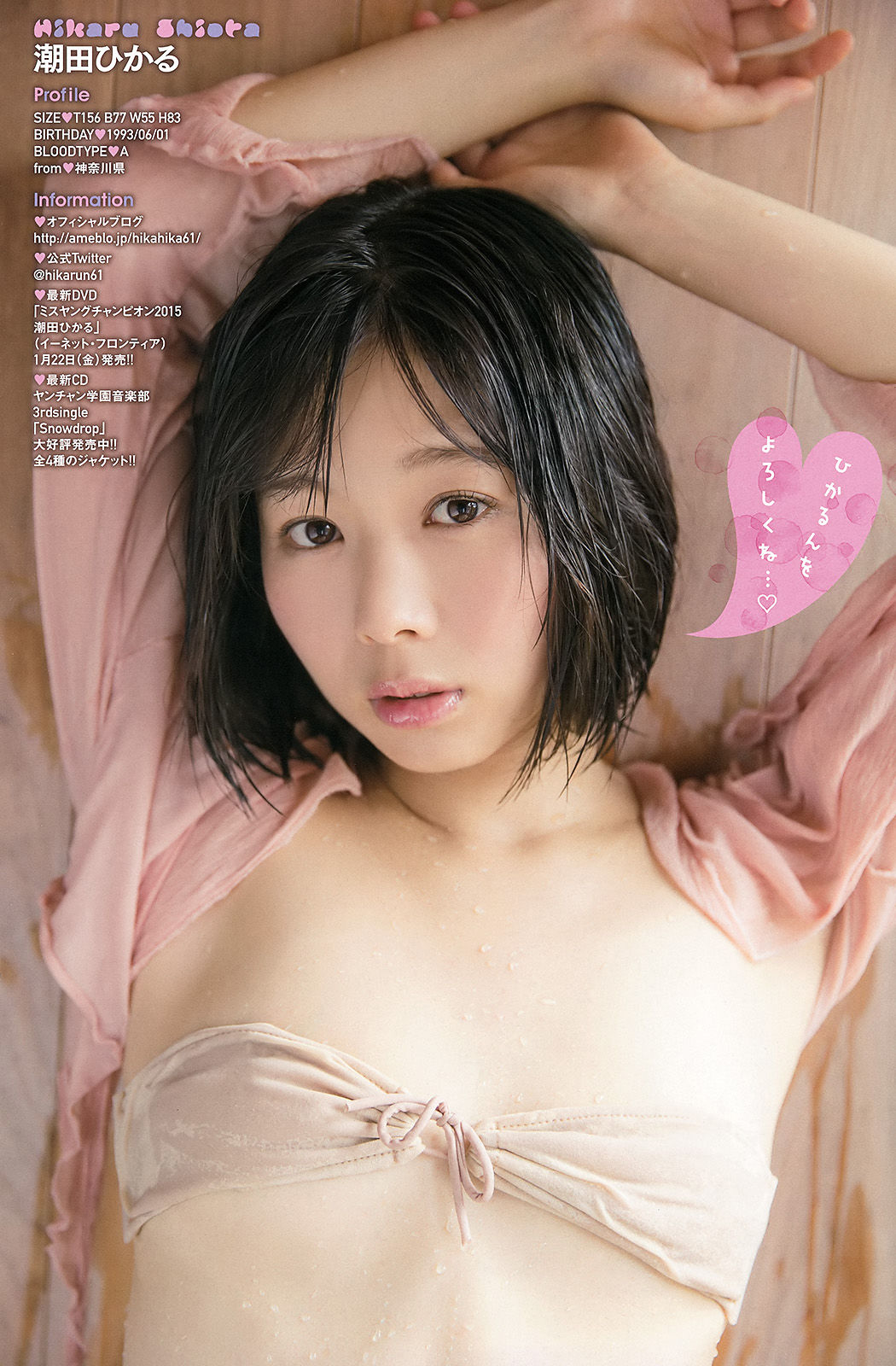 [Young Champion] 2016年No.03 篠崎愛 潮田ひかる/(15P)