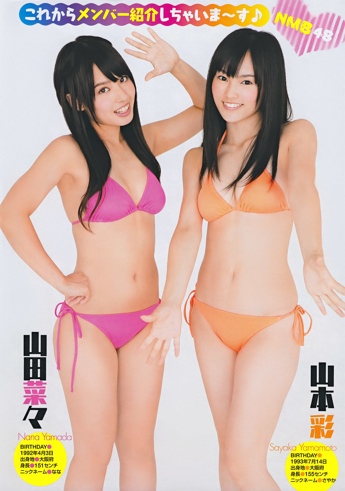 [Young Champion] 2011年No.21 NMB48 菅原梨央/(15P)