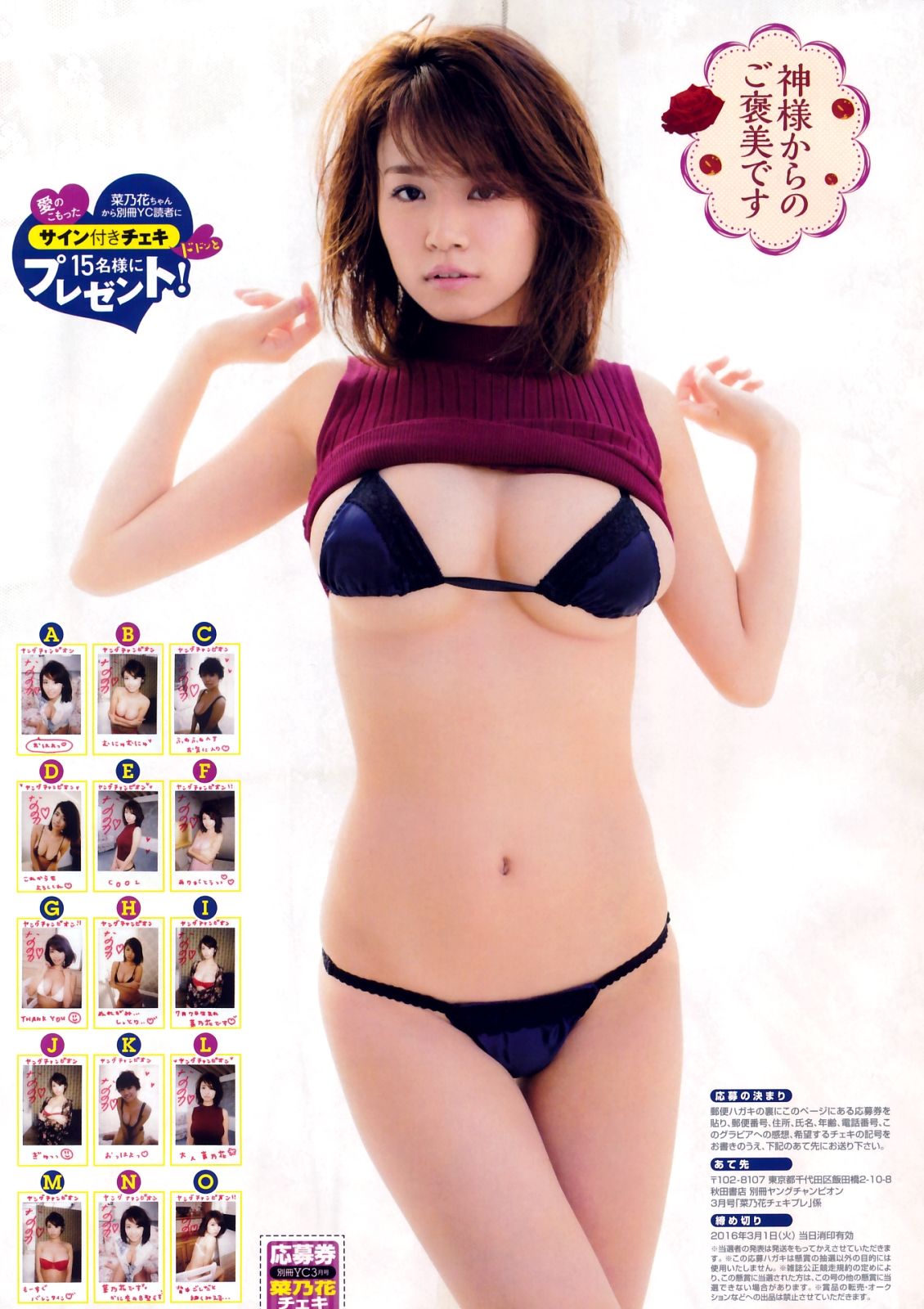 [Young Champion Extra] 2016年No.03 菜乃花/(19P)