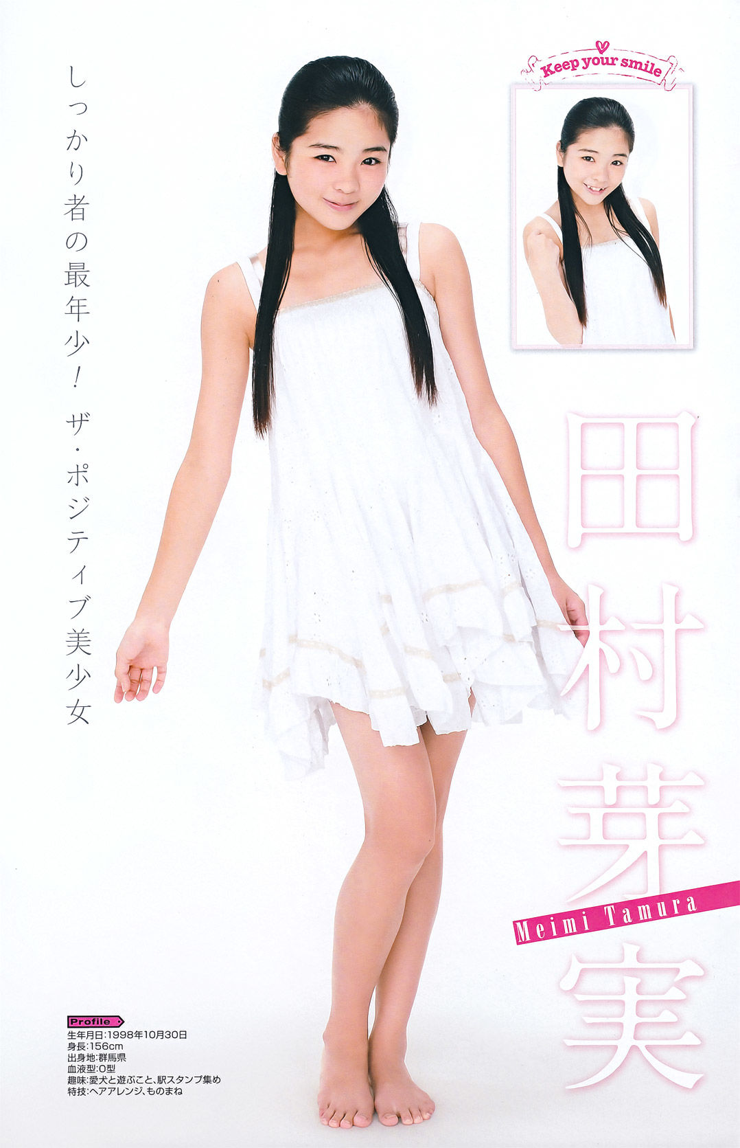 [Young Gangan] 2011年No.20 真野恵里菜 Erina Mano/(25P)