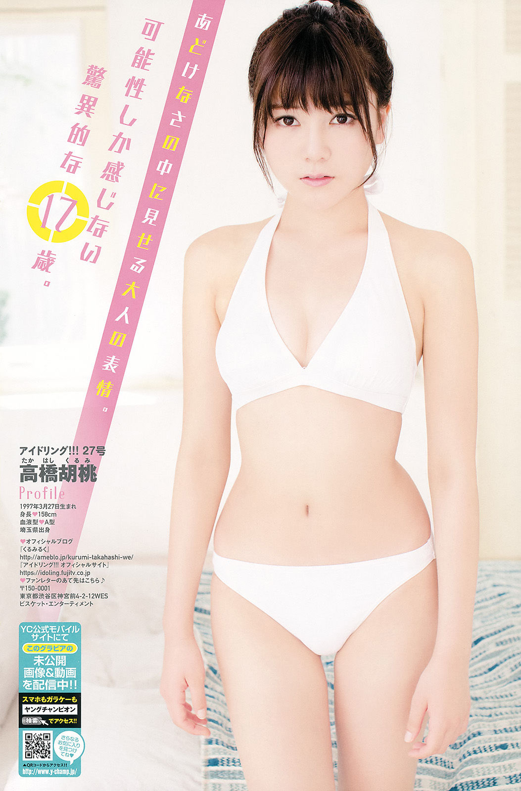 [Young Champion] 2014年No.24 吉木りさ 高橋胡桃/(15P)