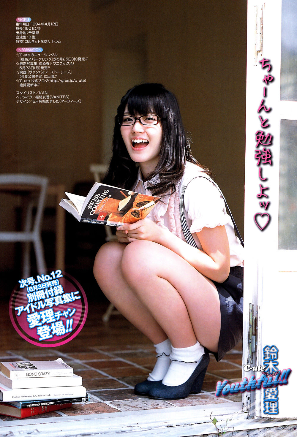 [Young Gangan] 2011年No.11 鈴木愛理 Airi Suzuki/(14P)