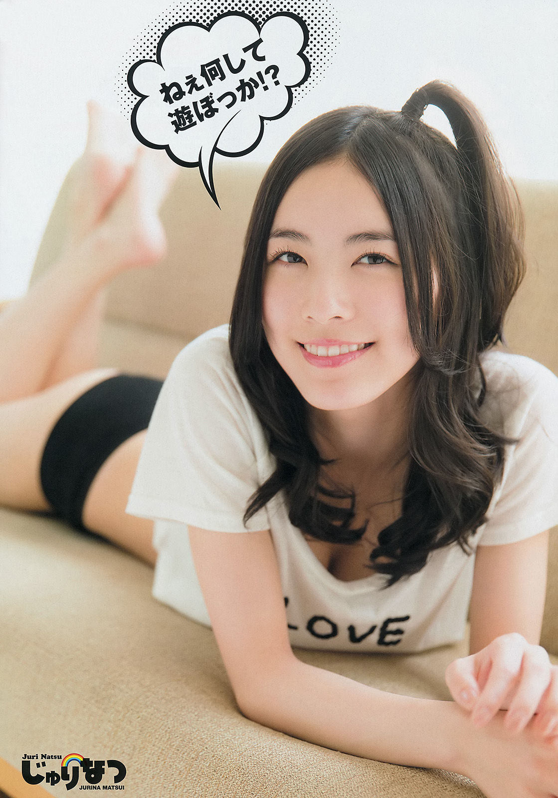 [Young Champion] 2014年No.16 松井珠理奈 虎南有香/(15P)