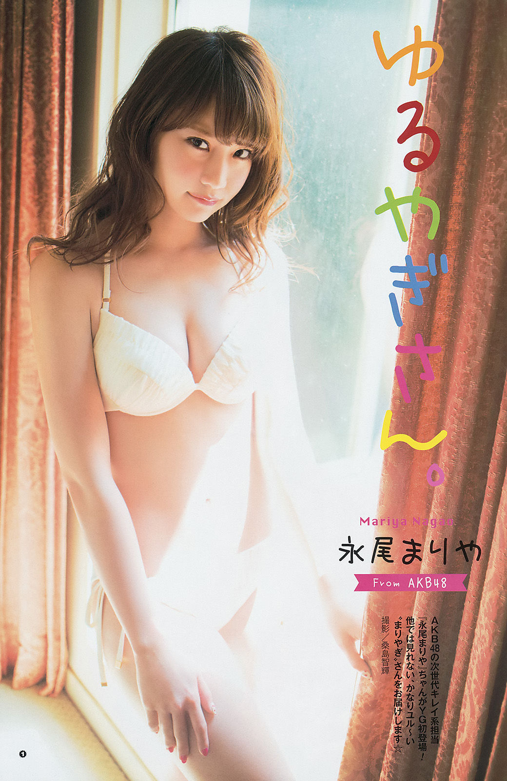 [Young Gangan] 2014年No.11 大場美奈 永尾まりや 佐藤麗奈/(17P)