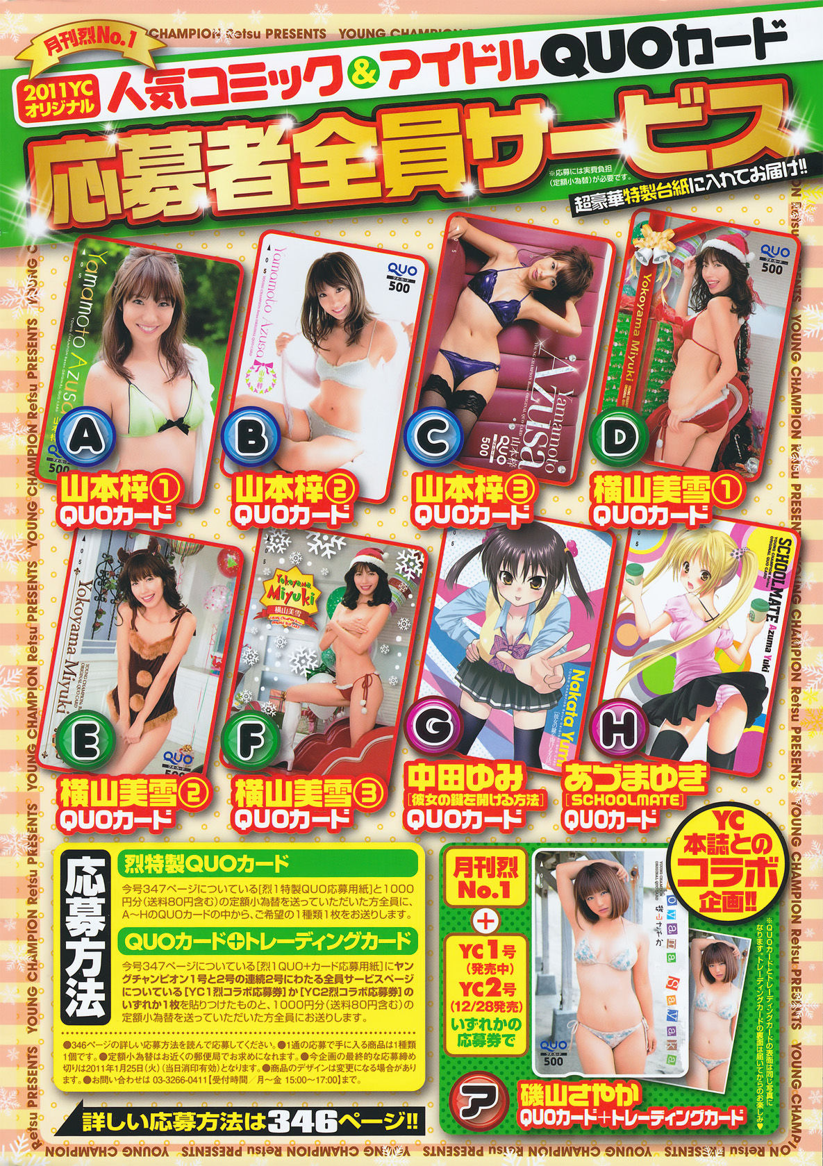 [Young Champion Retsu] 2011年No.01 山本梓 Azusa Yamamoto/(8P)