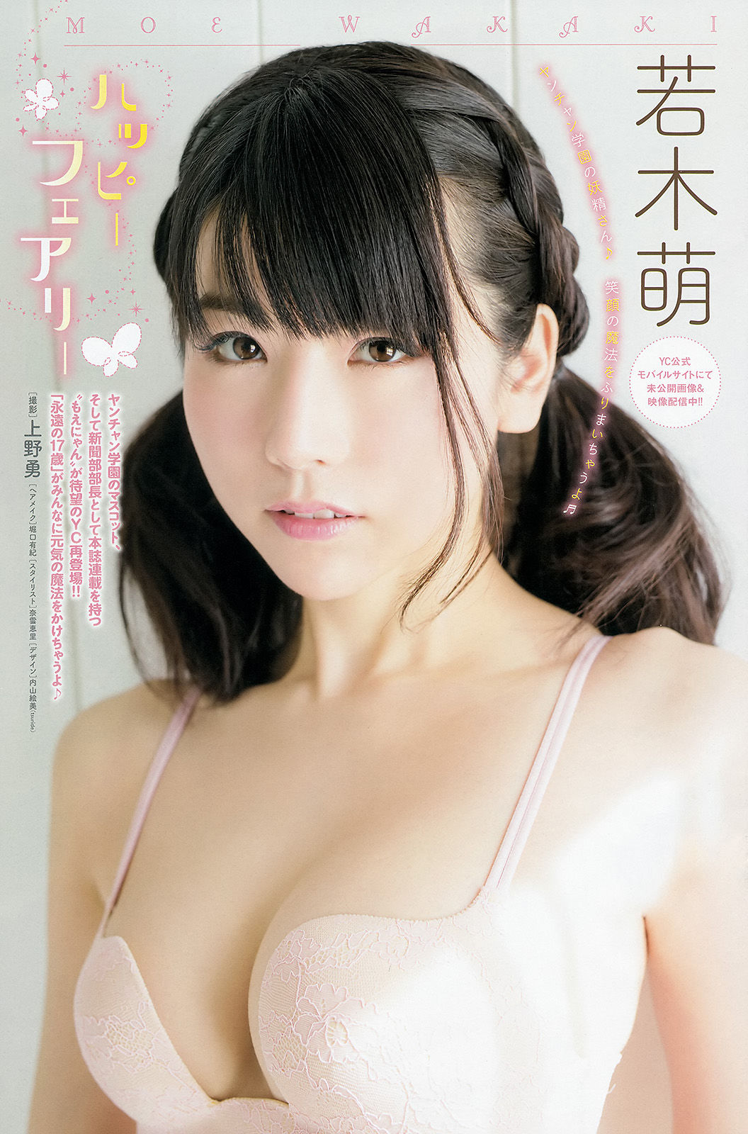 [Young Champion] 2015年No.07 篠崎愛 若木萌/(13P)