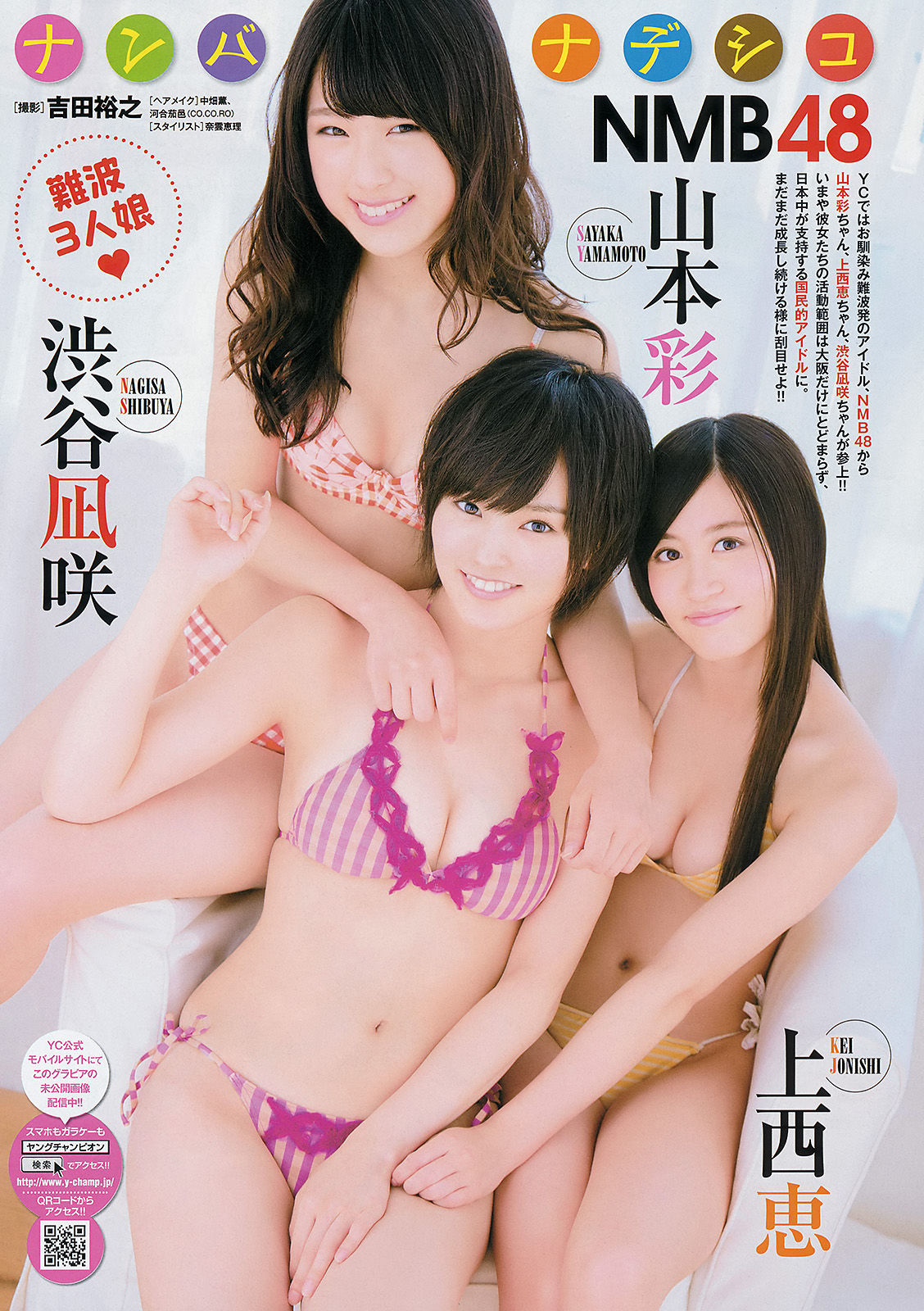 [Young Champion] 2013年No.23 NMB48 小田島渚/(14P)