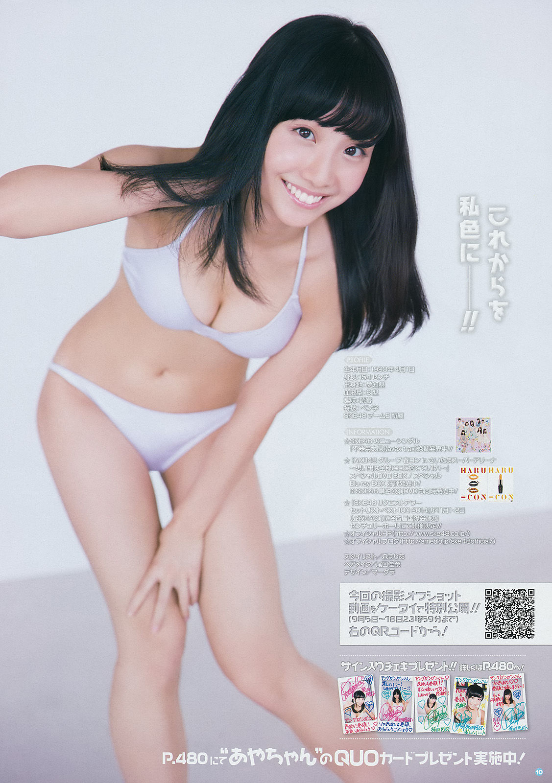 [Young Gangan] 2014年No.18 柴田阿弥 山中知恵 吉川友 仙石みなみ 橋本愛奈/(28P)