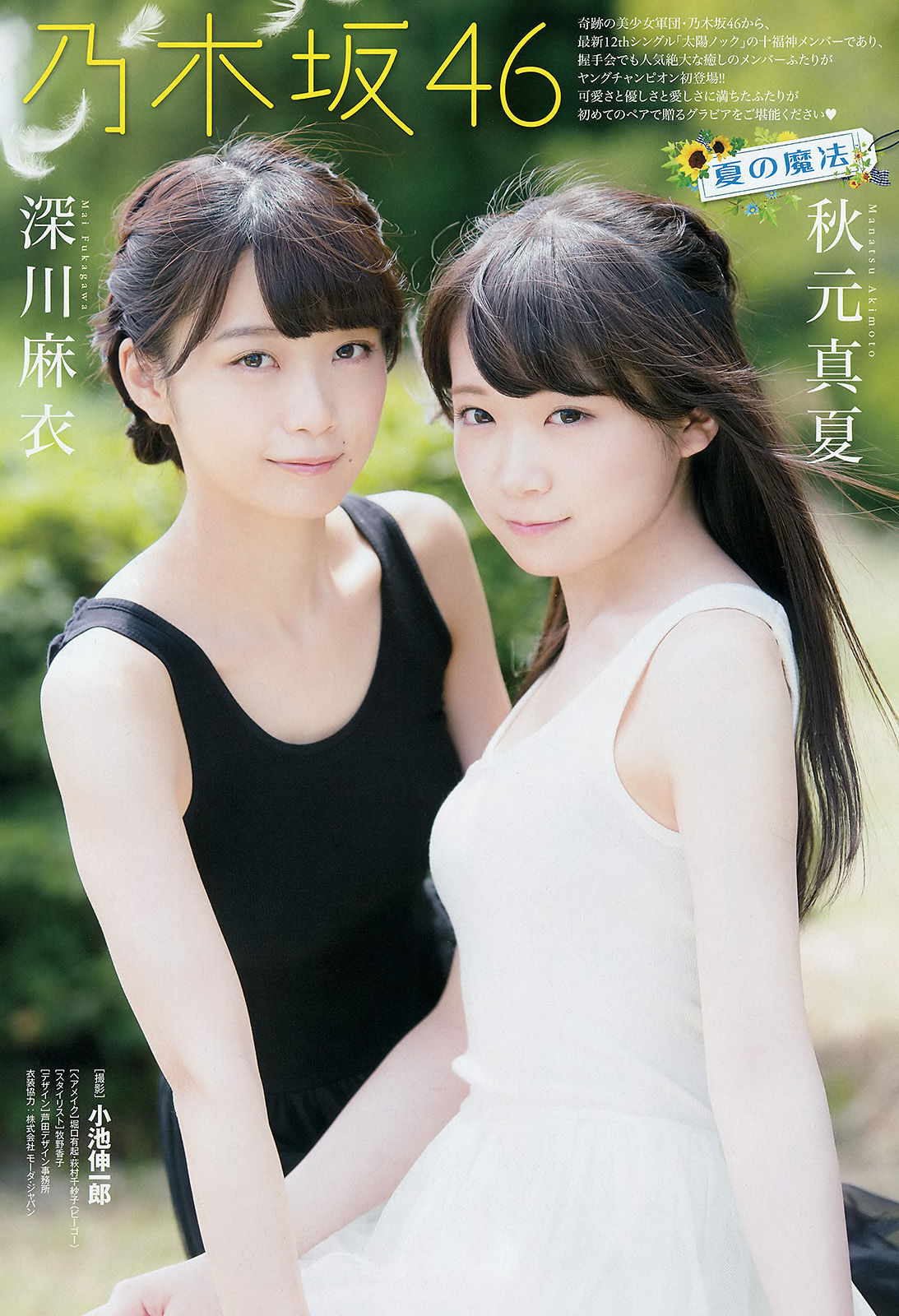 [Young Champion] 2015年No.16 秋元真夏 深川麻衣 中野佑美/(16P)